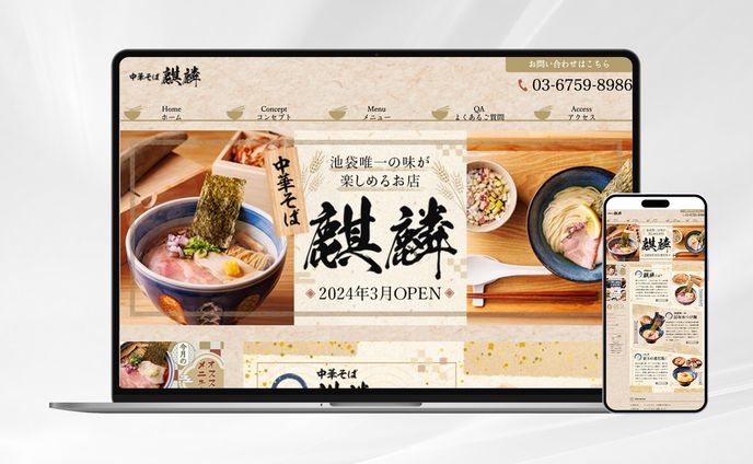 HP ：ラーメン麒麟