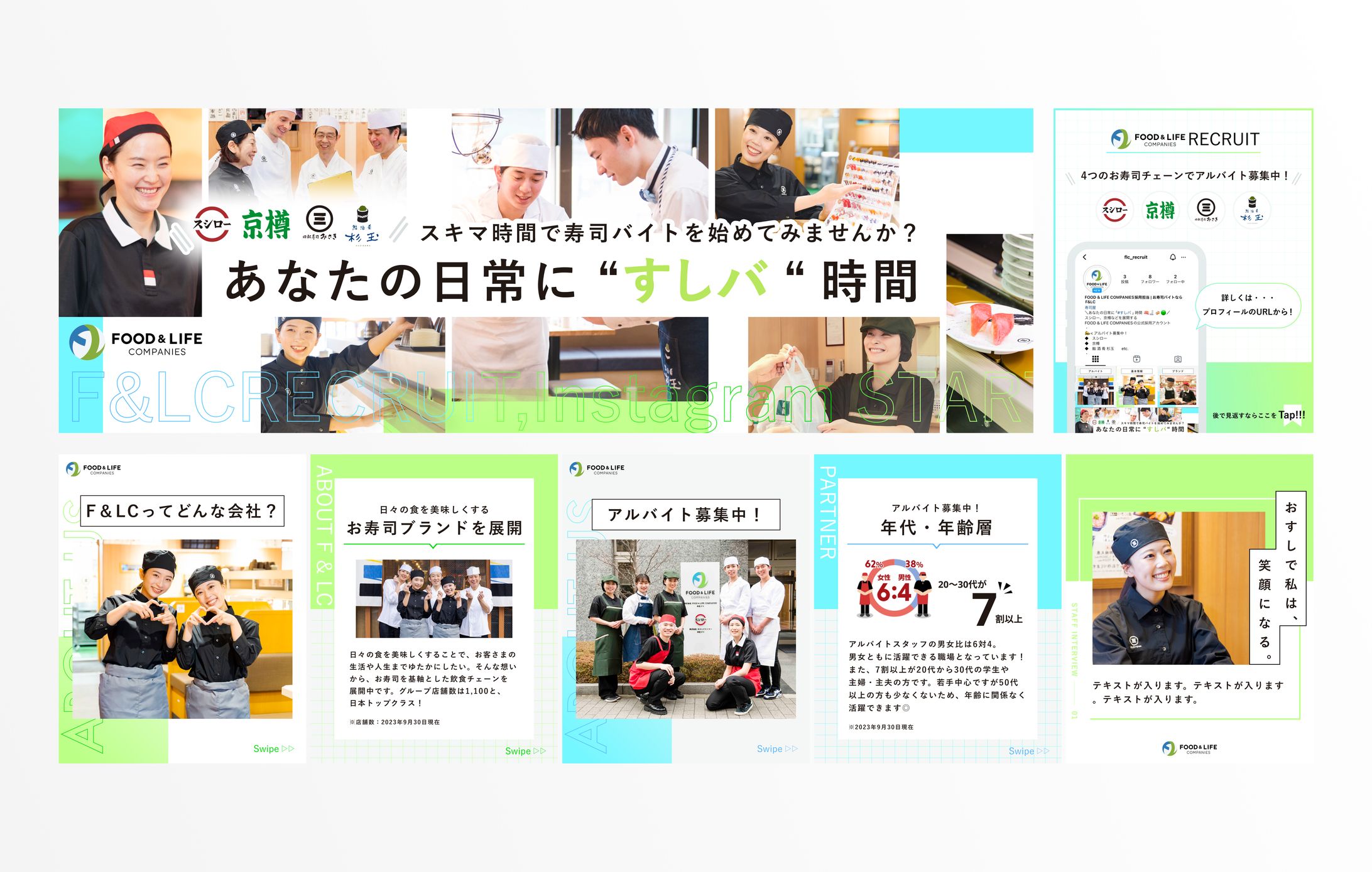 【SNS】株式会社FOOD & LIFE COMPANIES様 / アルバイト採用-1