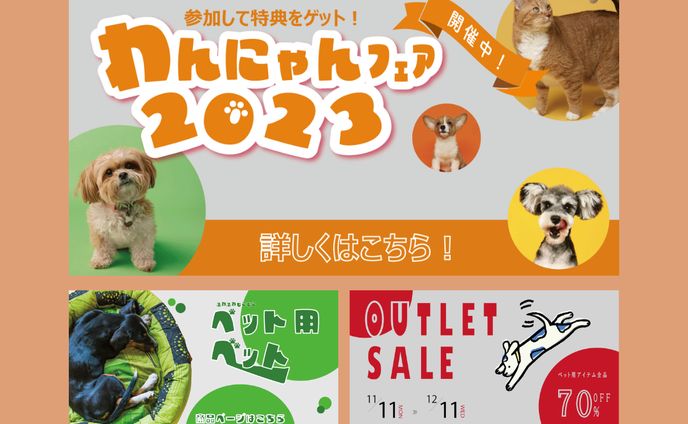 「ペットショップバナー」デザイン