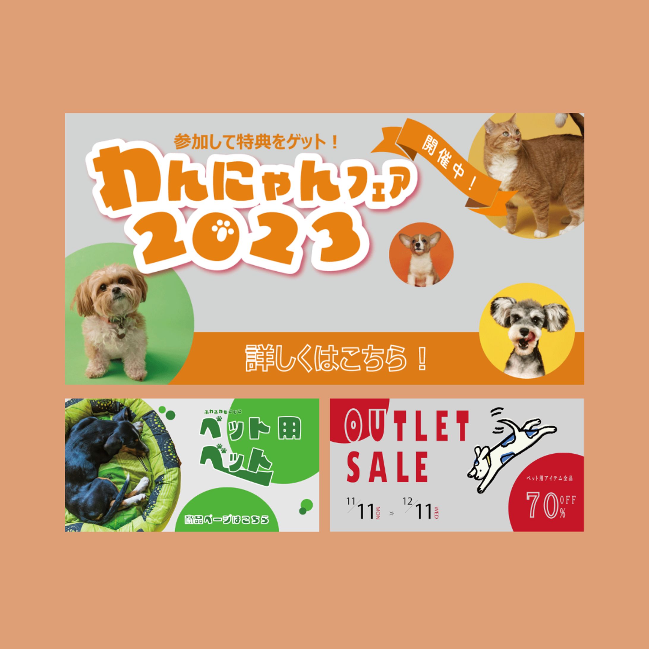 「ペットショップバナー」デザイン-1