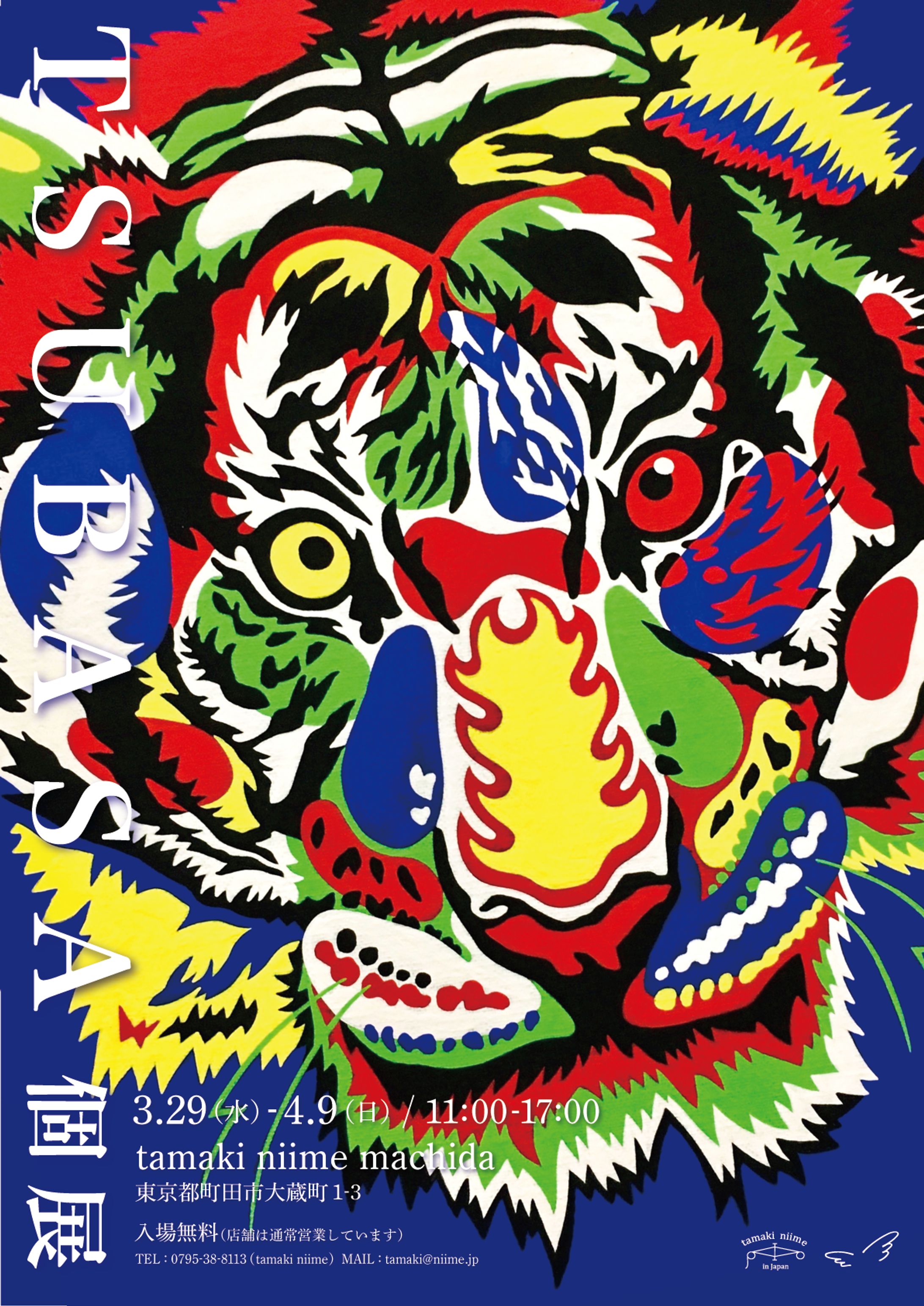 TSUBASA個展 machida ポスター-1