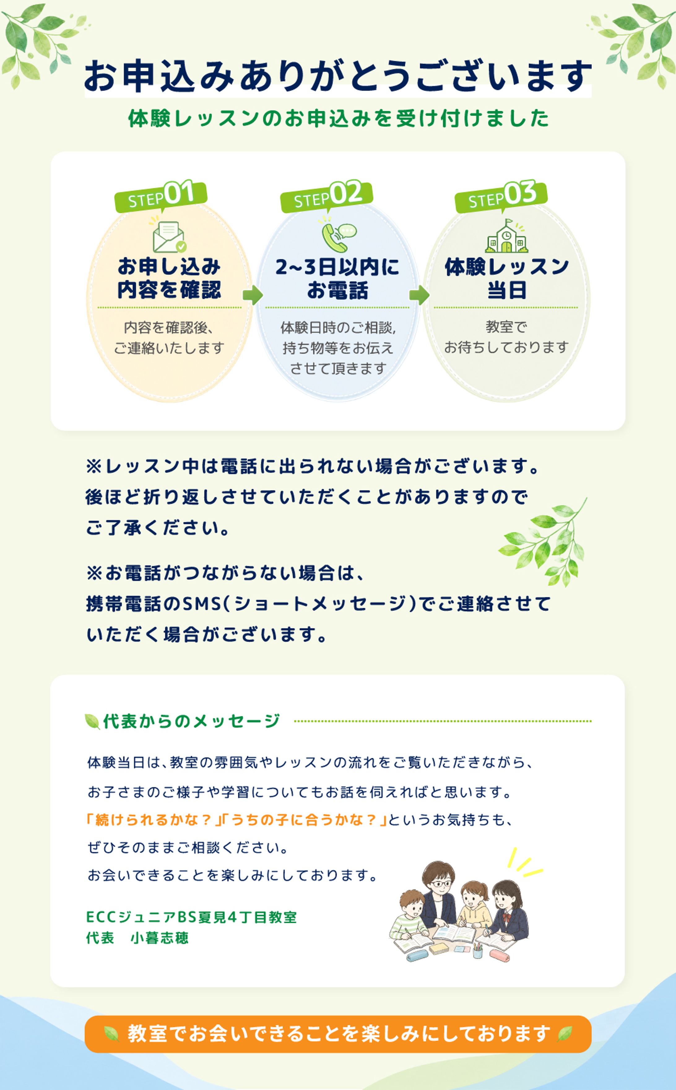 ECCジュニア夏見教室様サンクスページ(PC)-1