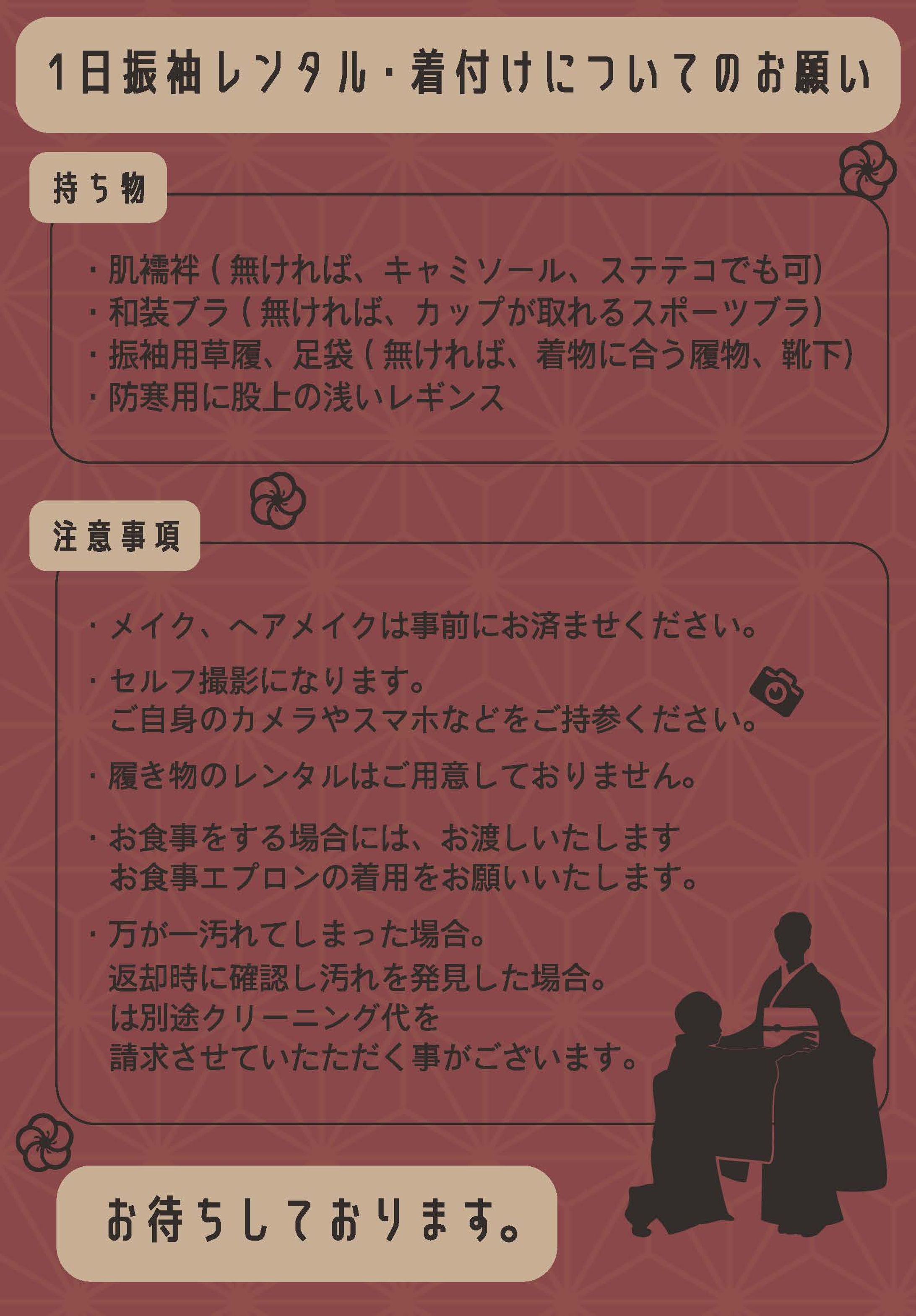 振袖レンタル中事項 -1