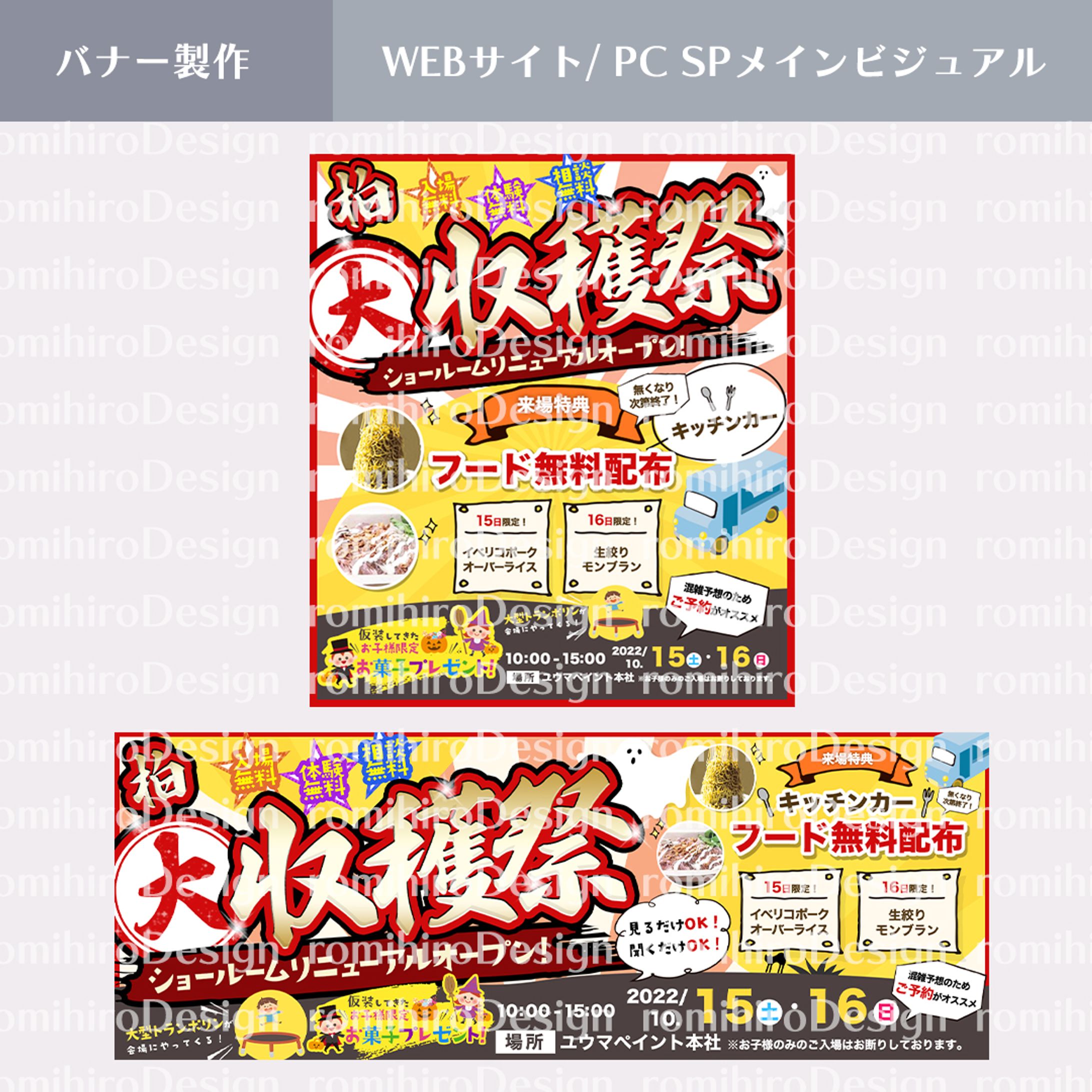 WEB画像/ショールームイベント/バナー-1