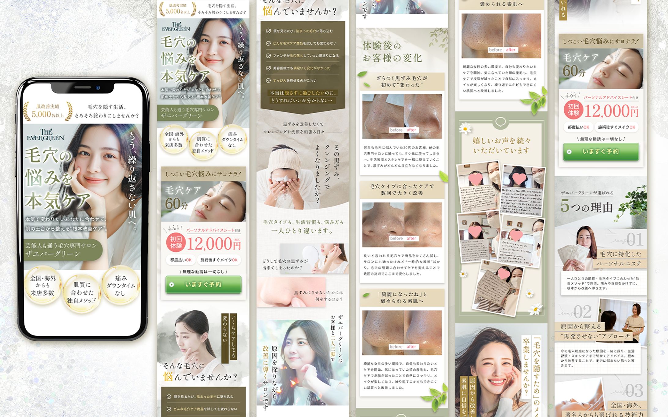 【ご依頼】ザエバーグリーン様・サロンLP-1