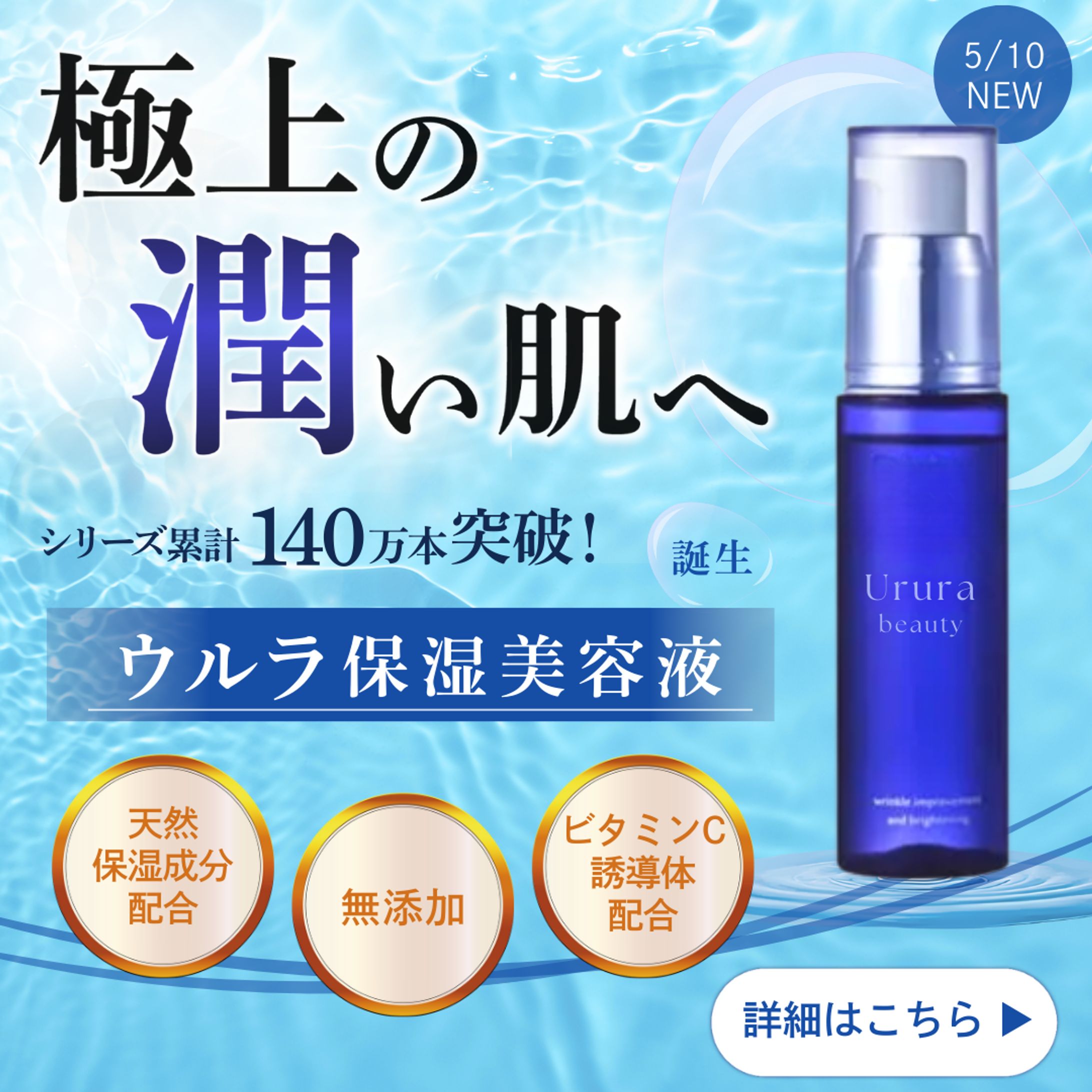 美容液バナー-1