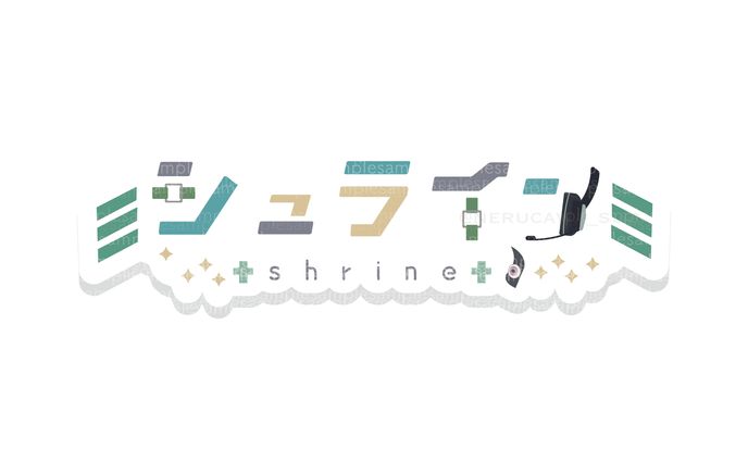 シュライン様/ネームロゴ