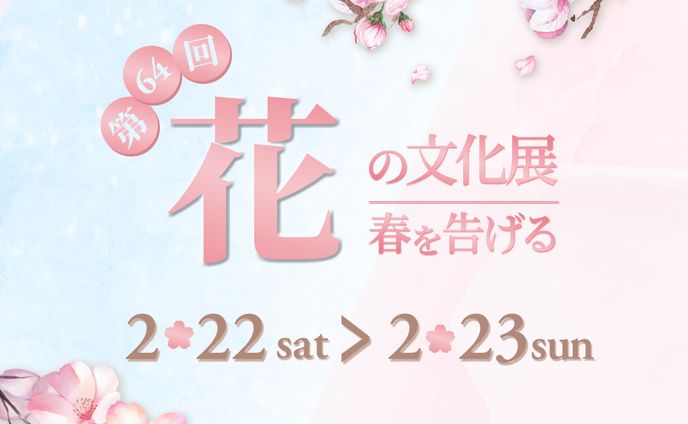 文化展イベントバナー