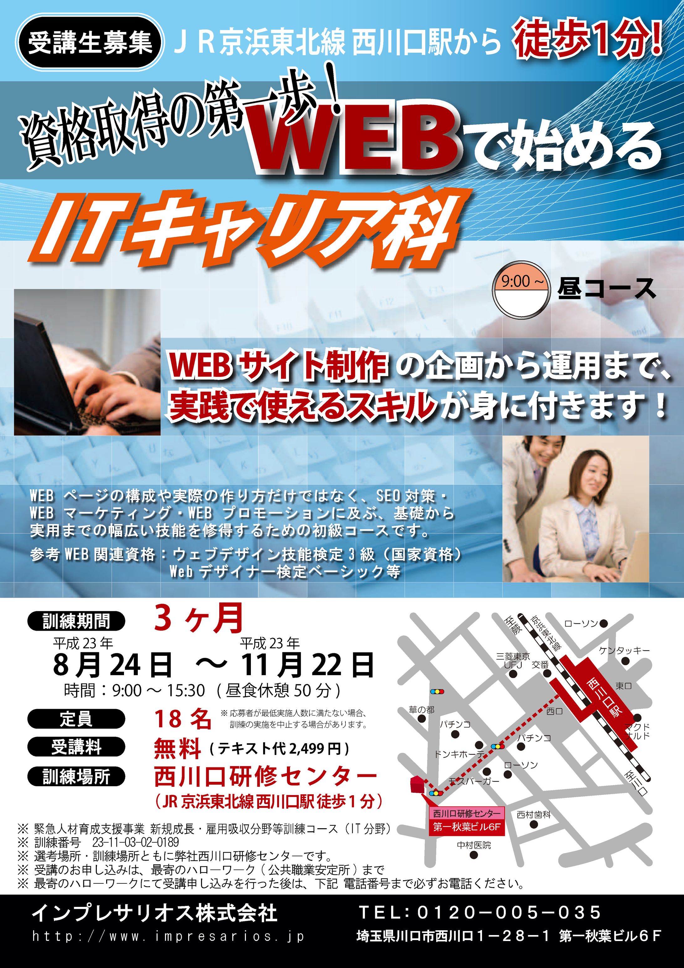 ■企業様講座フライヤー【職業訓練セミナー2011】-1