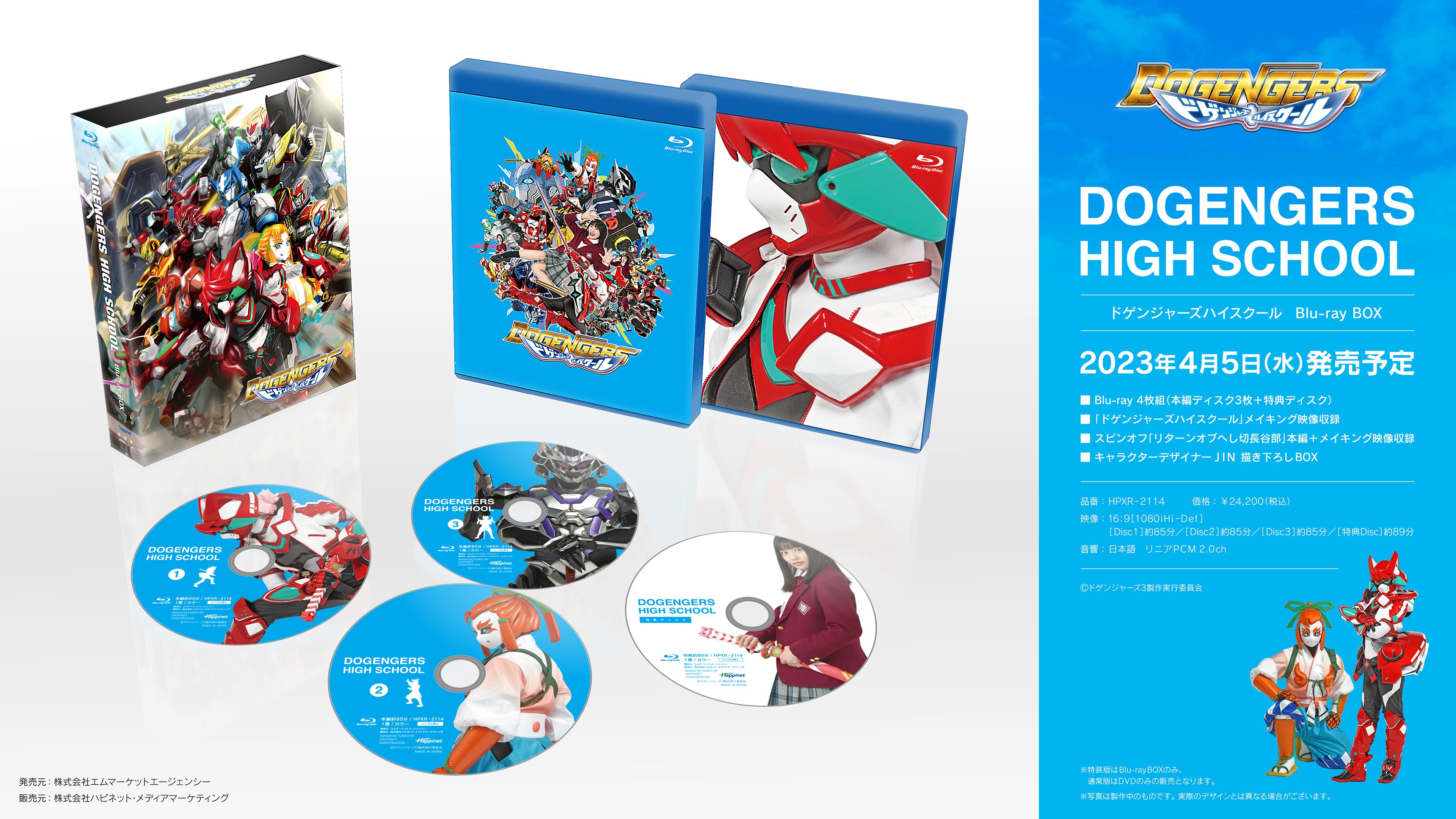 ドゲンジャーズハイスクール BD BOX & DVD ジャケット