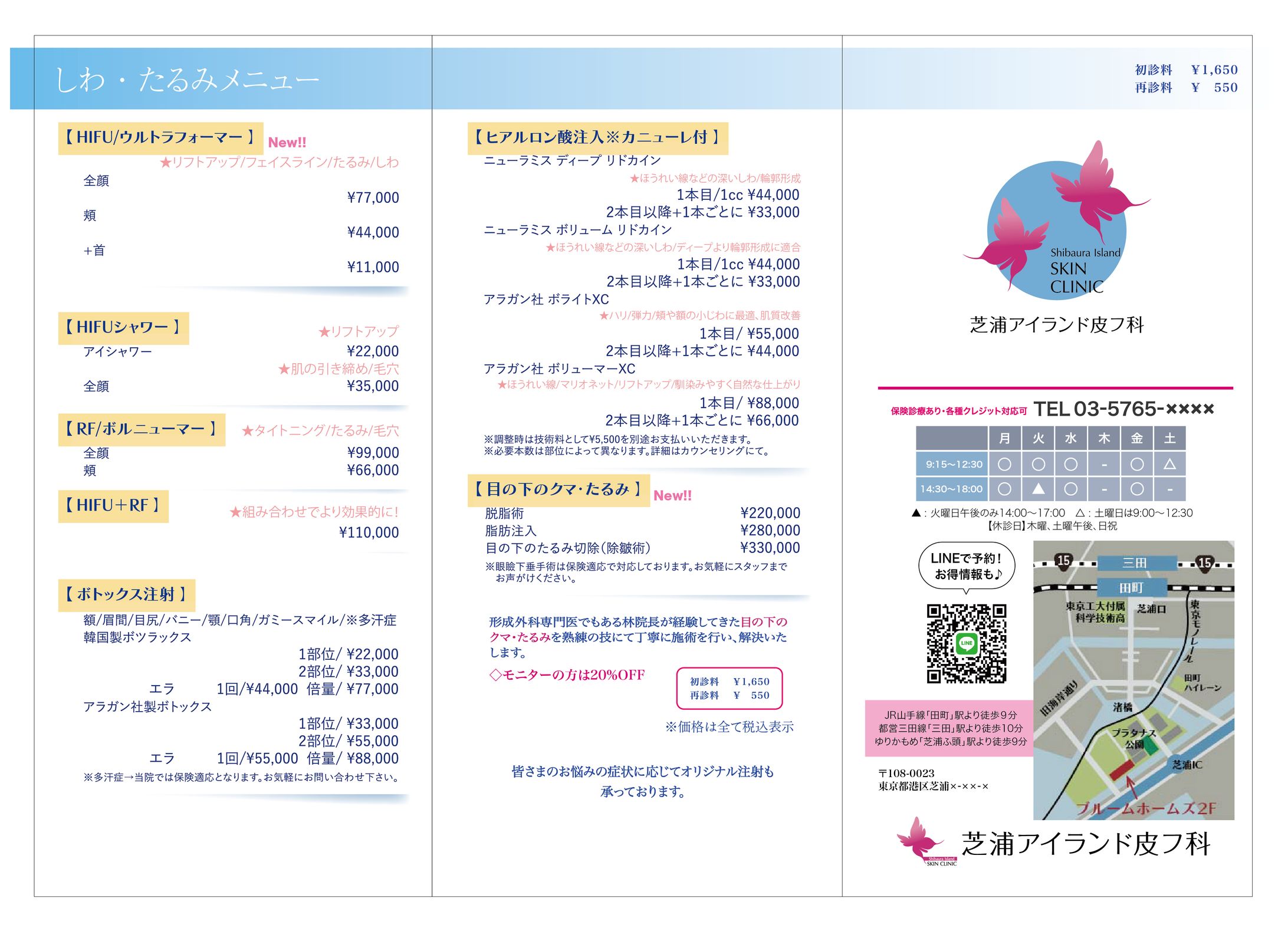 皮膚科/美容皮膚科 院内パンフレット-1
