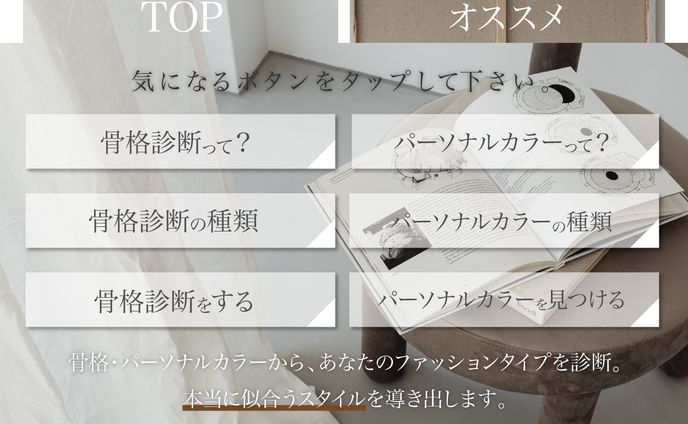 骨格診断・パーソナルカラー