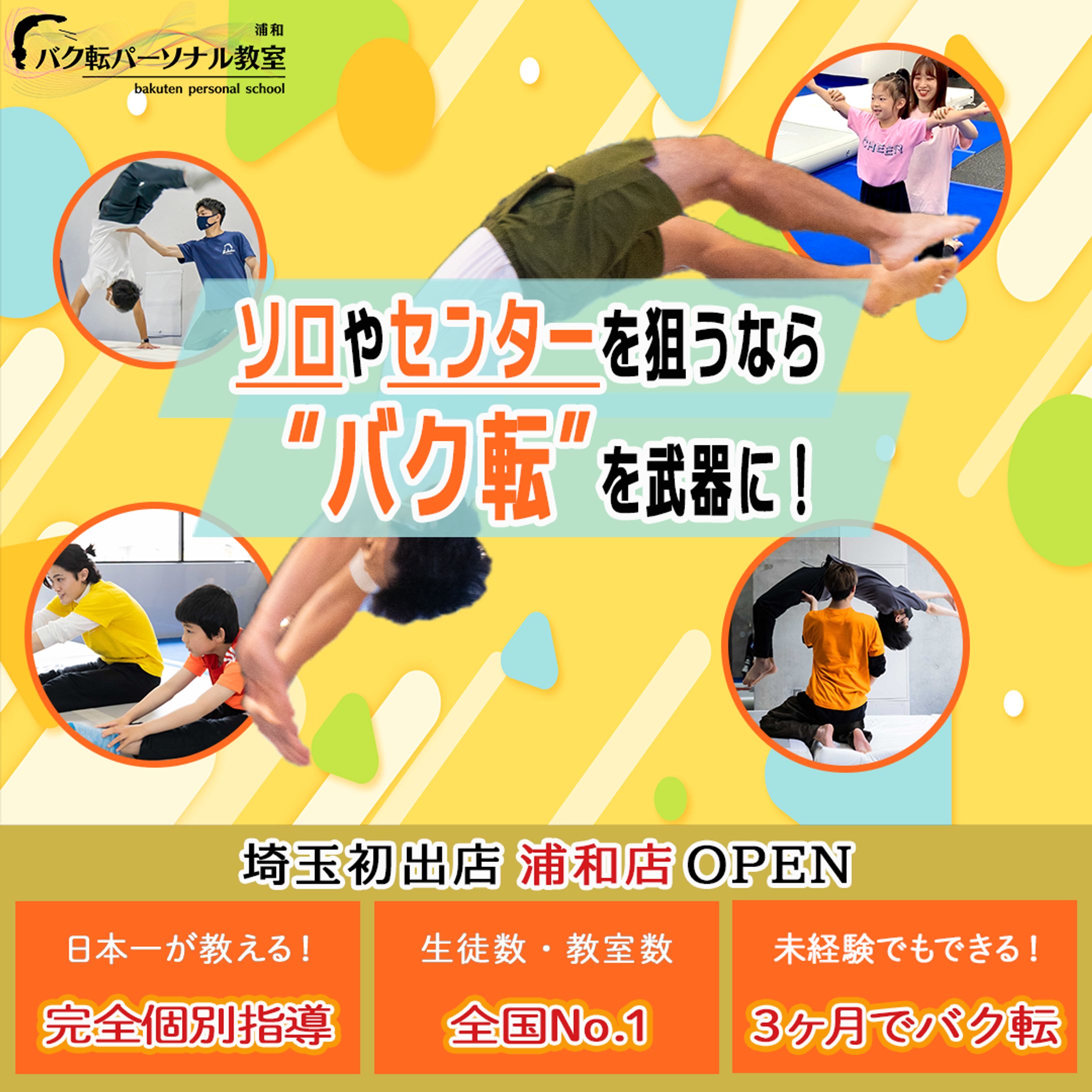 体操教室OPENバナー-1