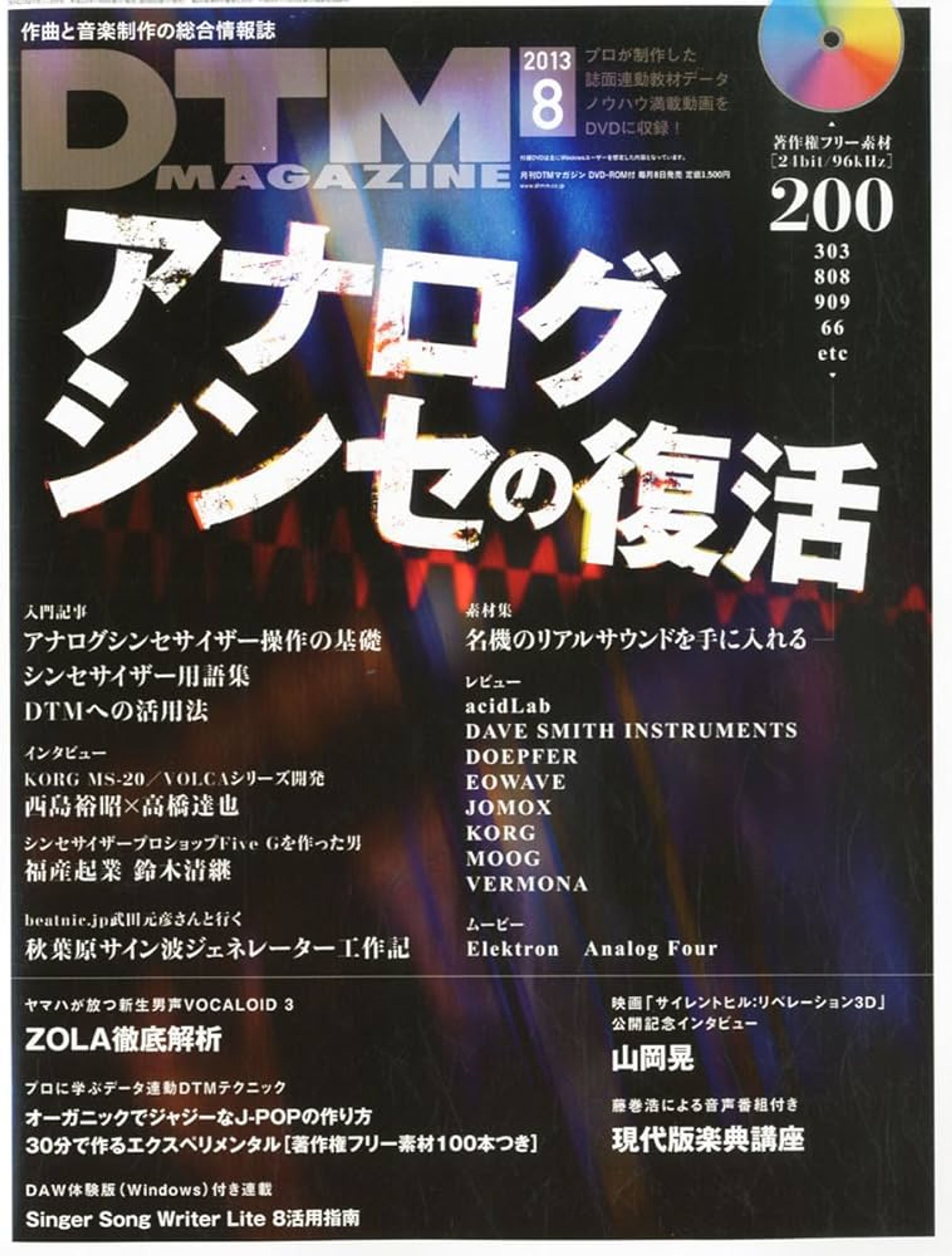 取材：DTMマガジン 2013年8月号-1