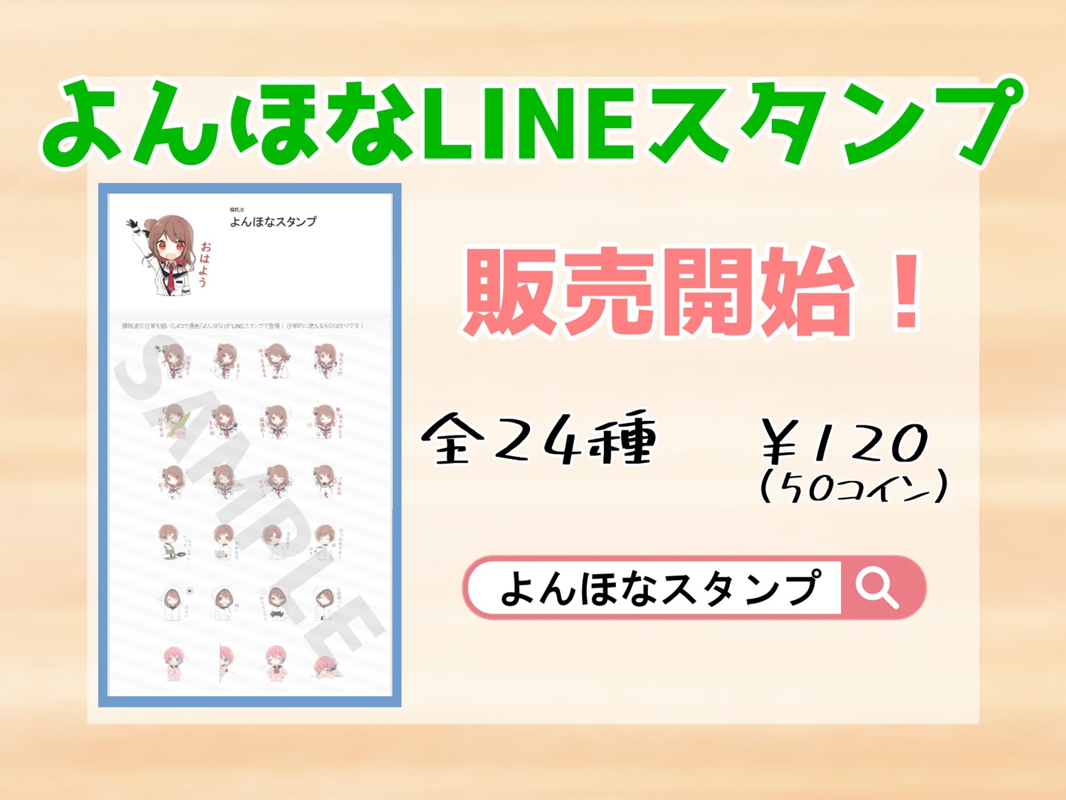 LINEスタンプ販売-1