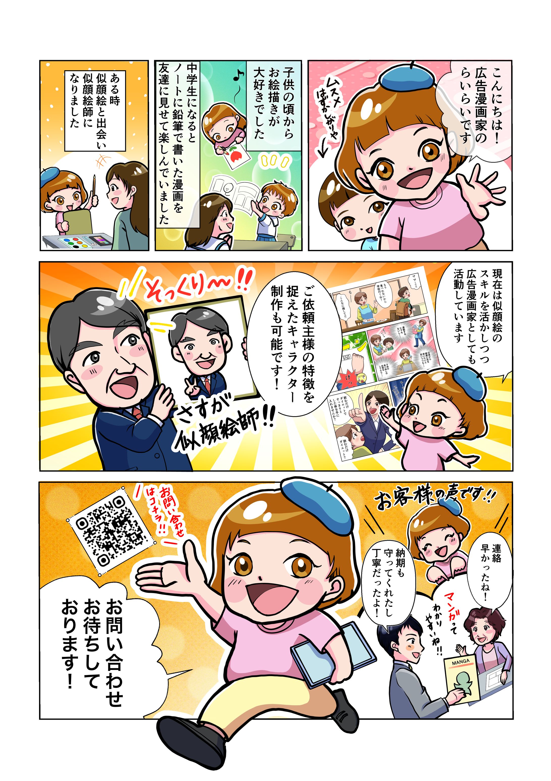 自己紹介マンガIP-1