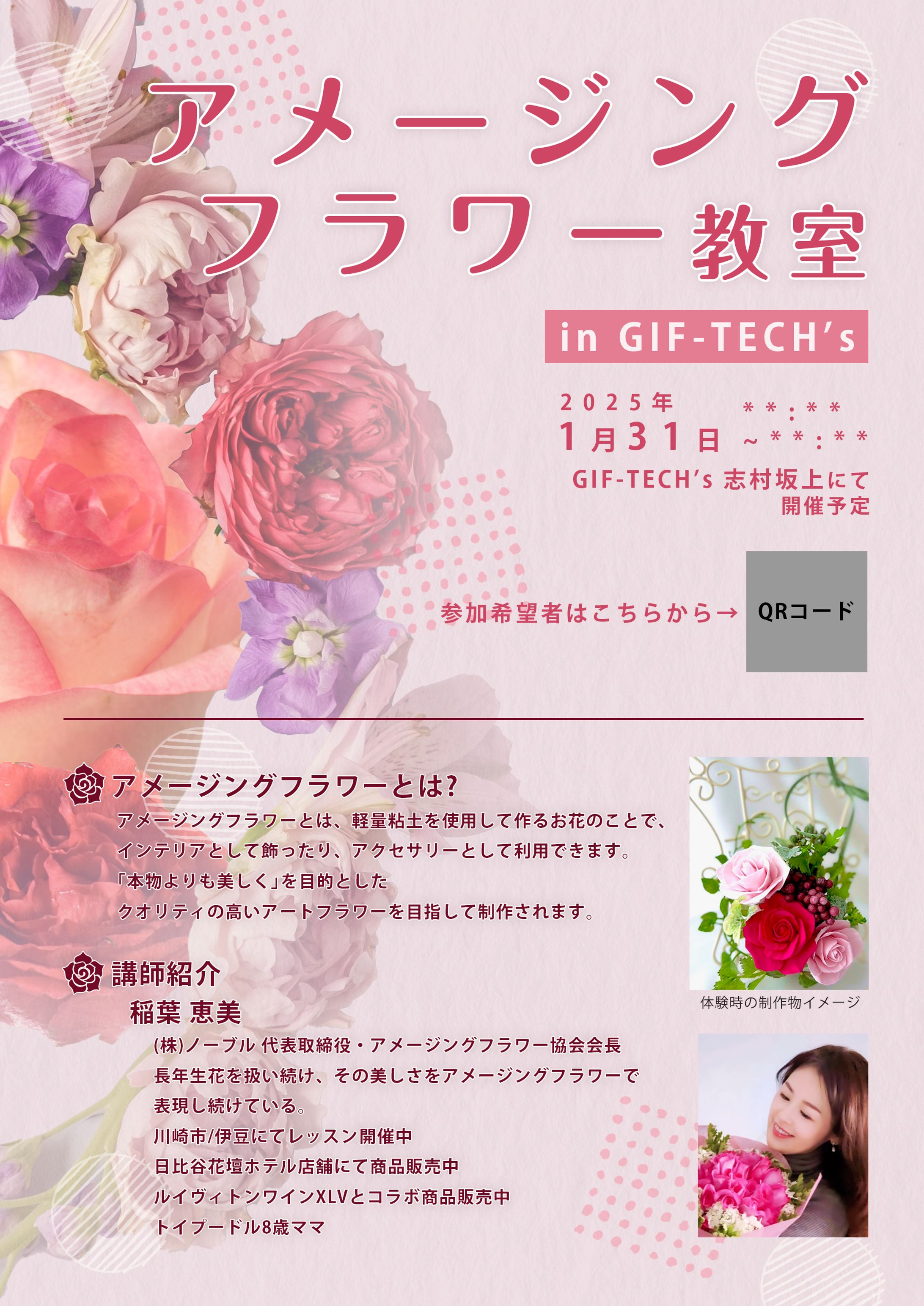 GIF-TECH's/チラシ制作-1