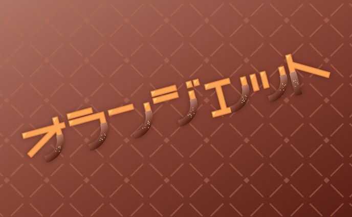 オランジェット