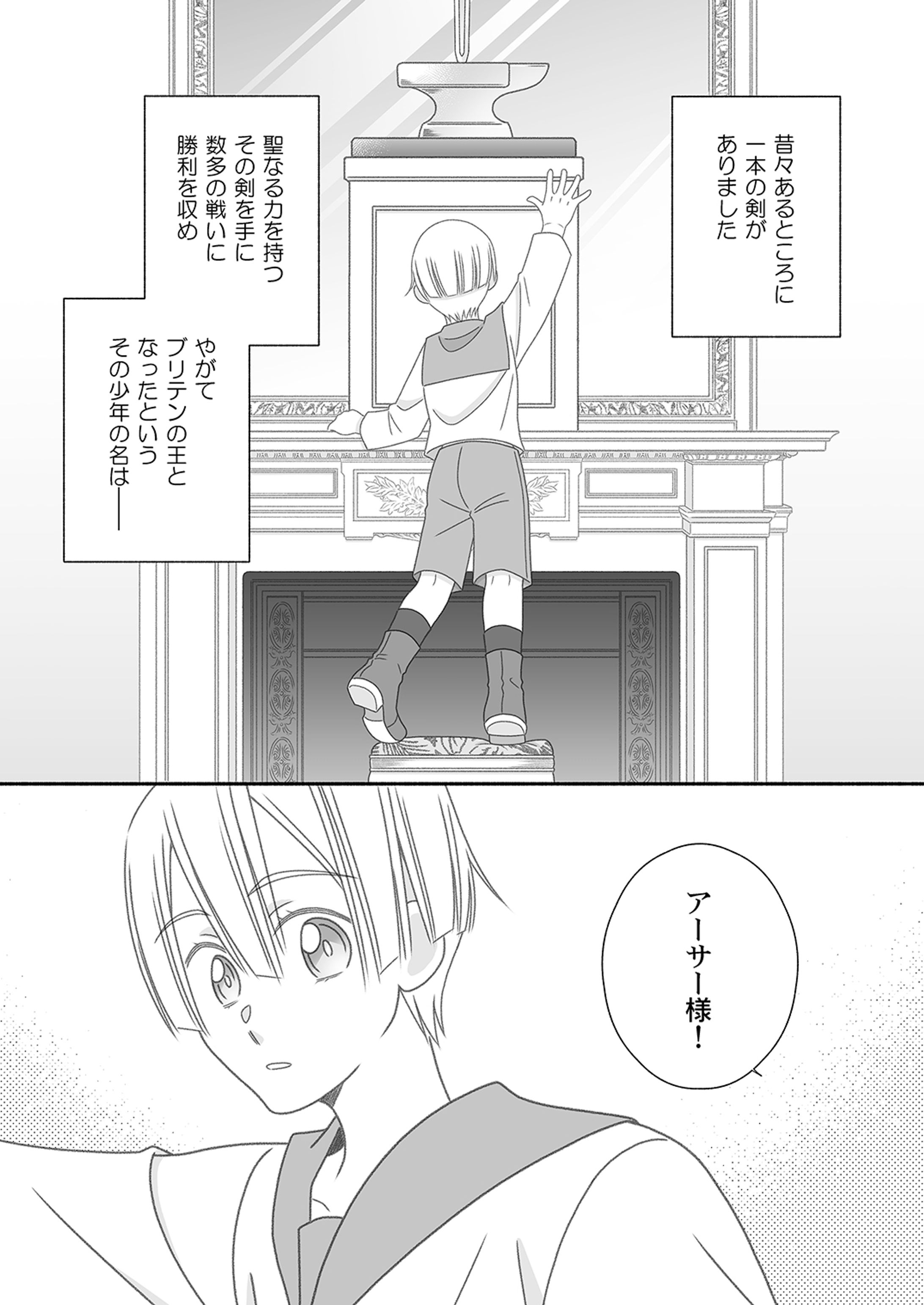 アーサー誕2023漫画-1