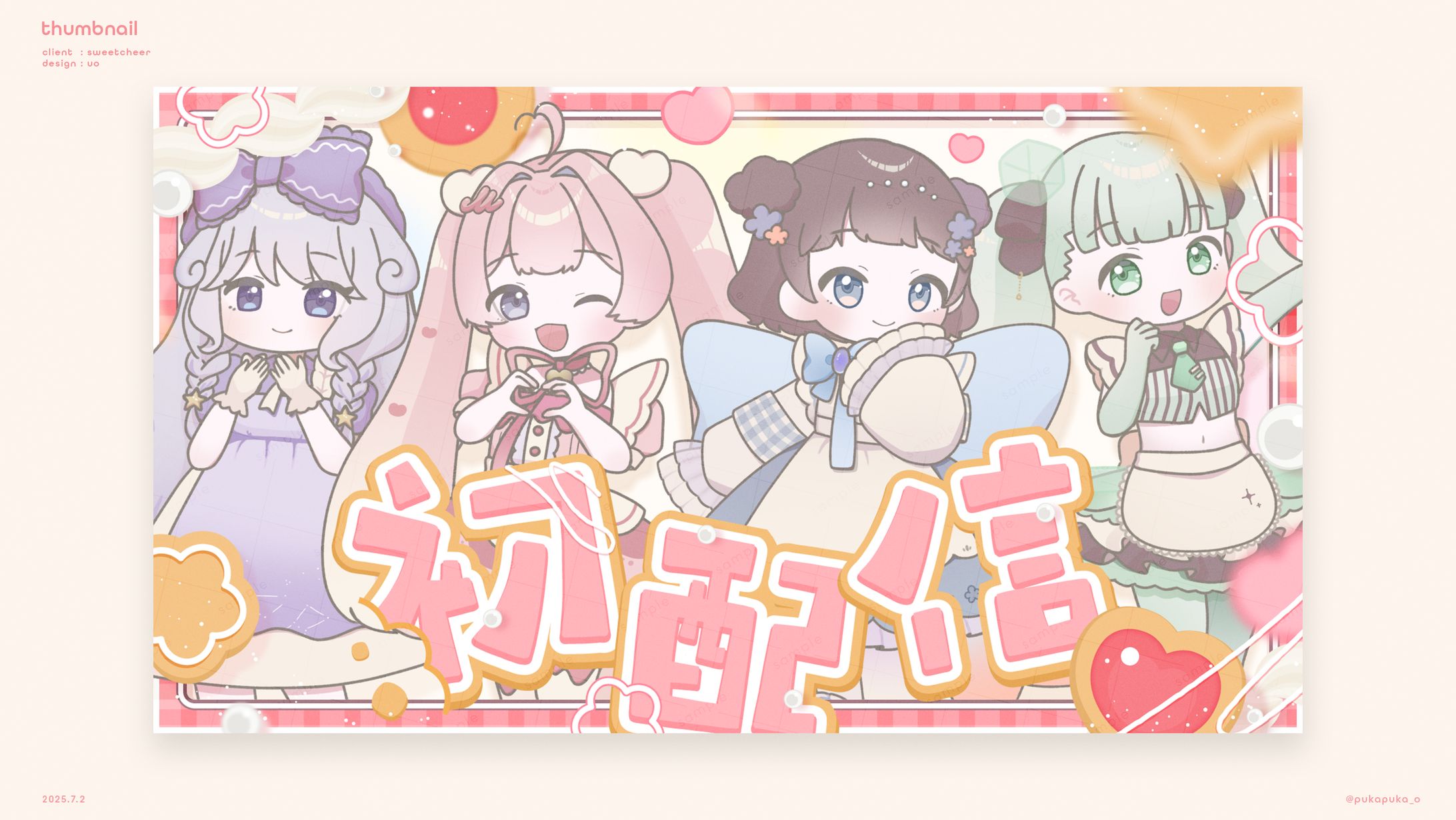 すいーと♡ちあ様　初配信サムネイル-1