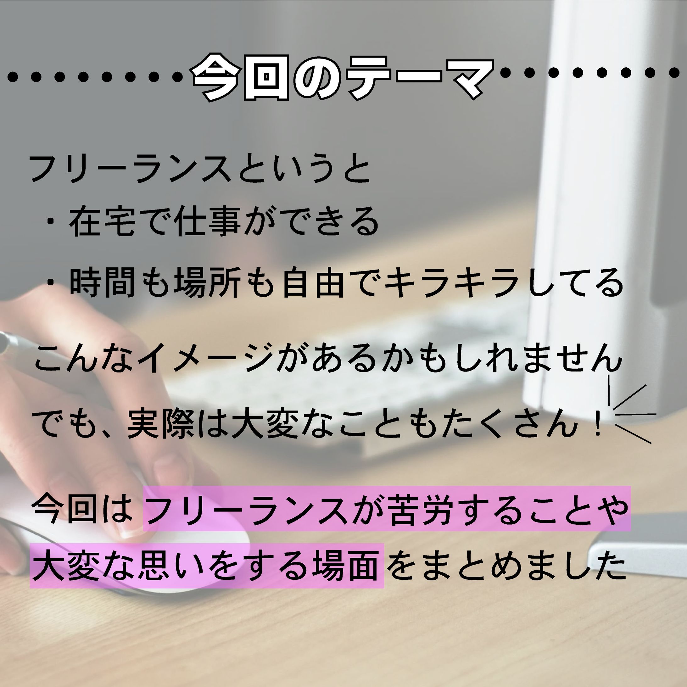 フリーランス　-1