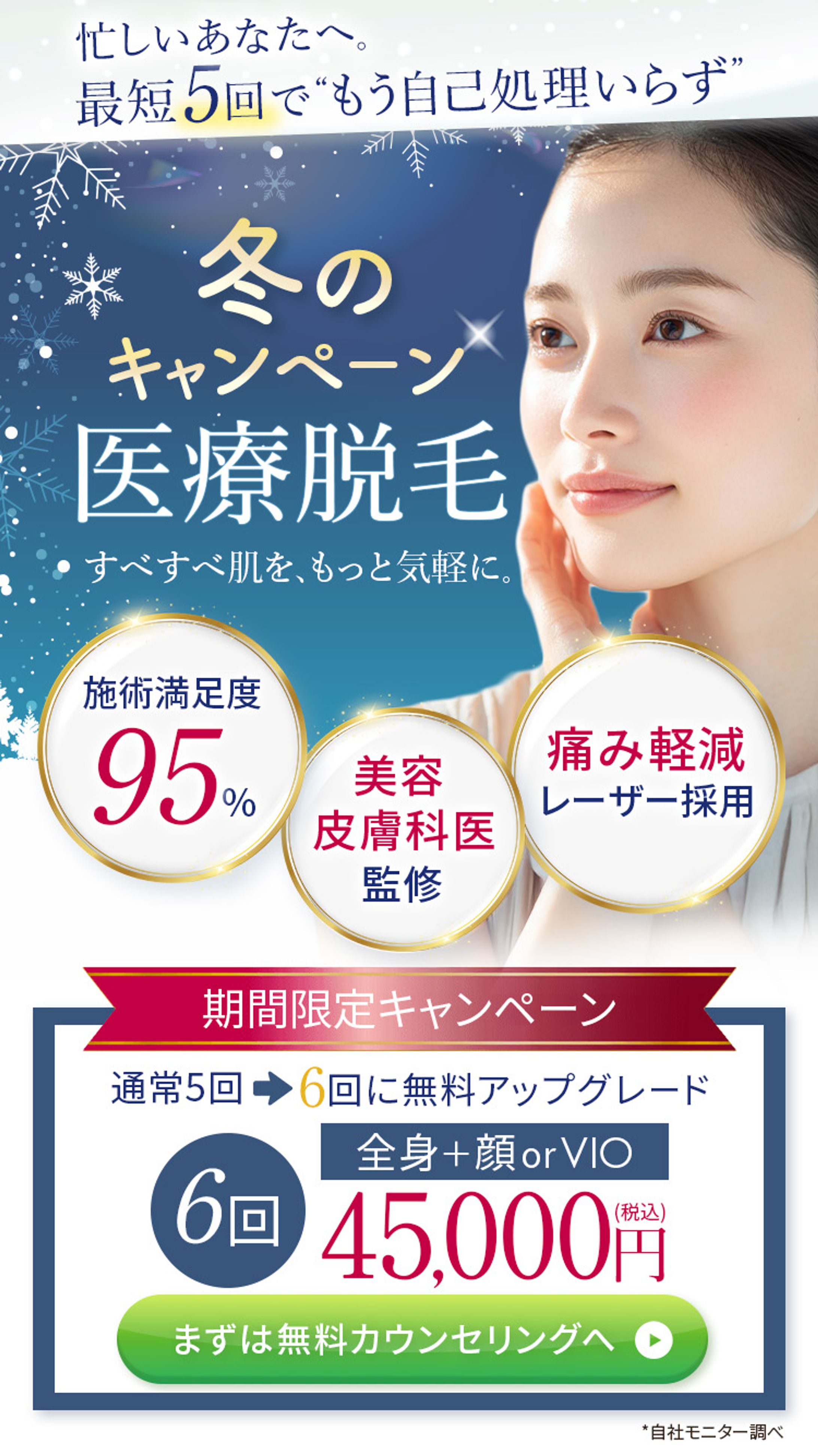 【自主製作】医療脱毛ファーストビュー-1