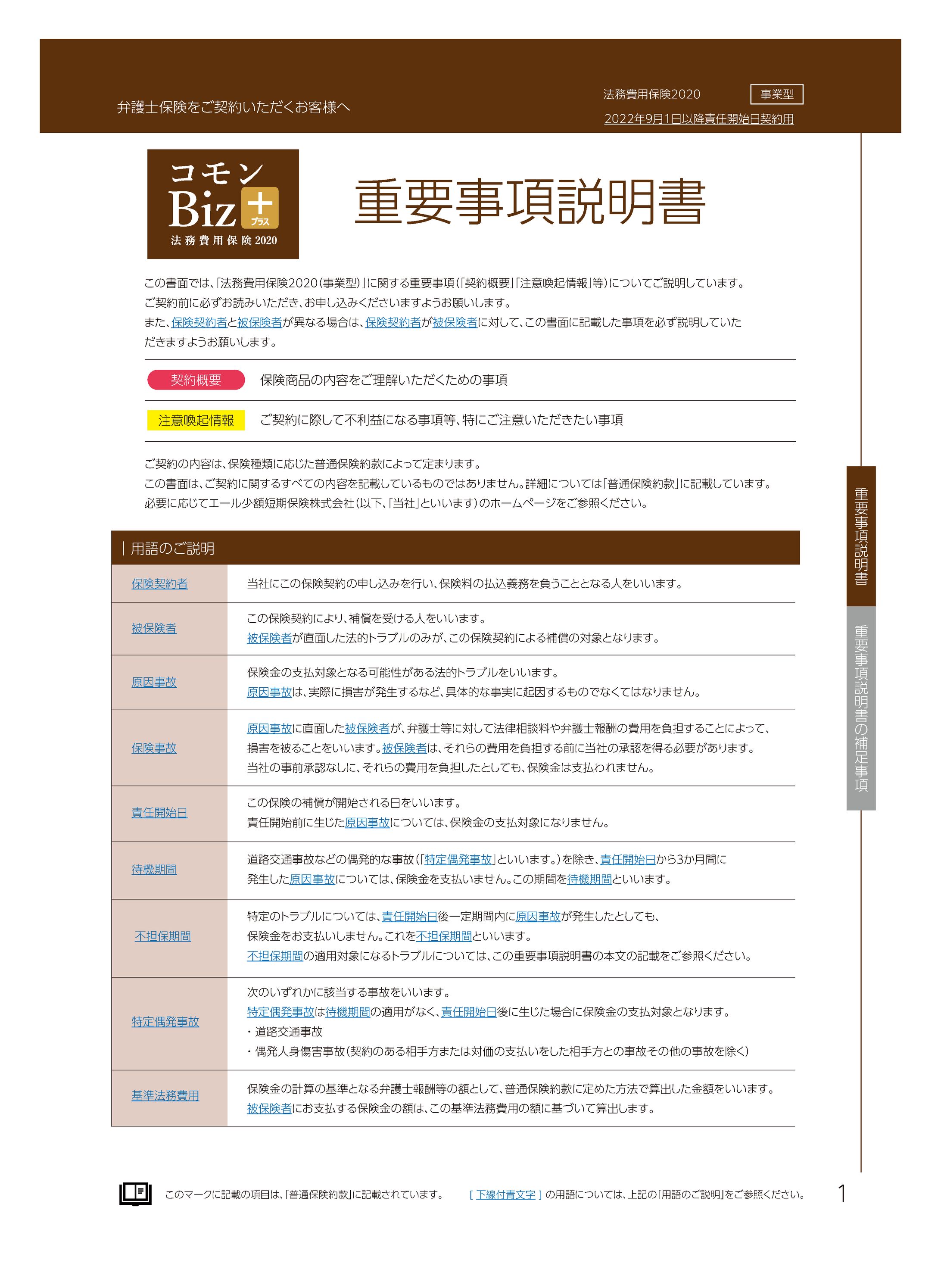重要事項説明書-1