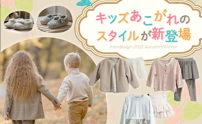 EC子供服バナー