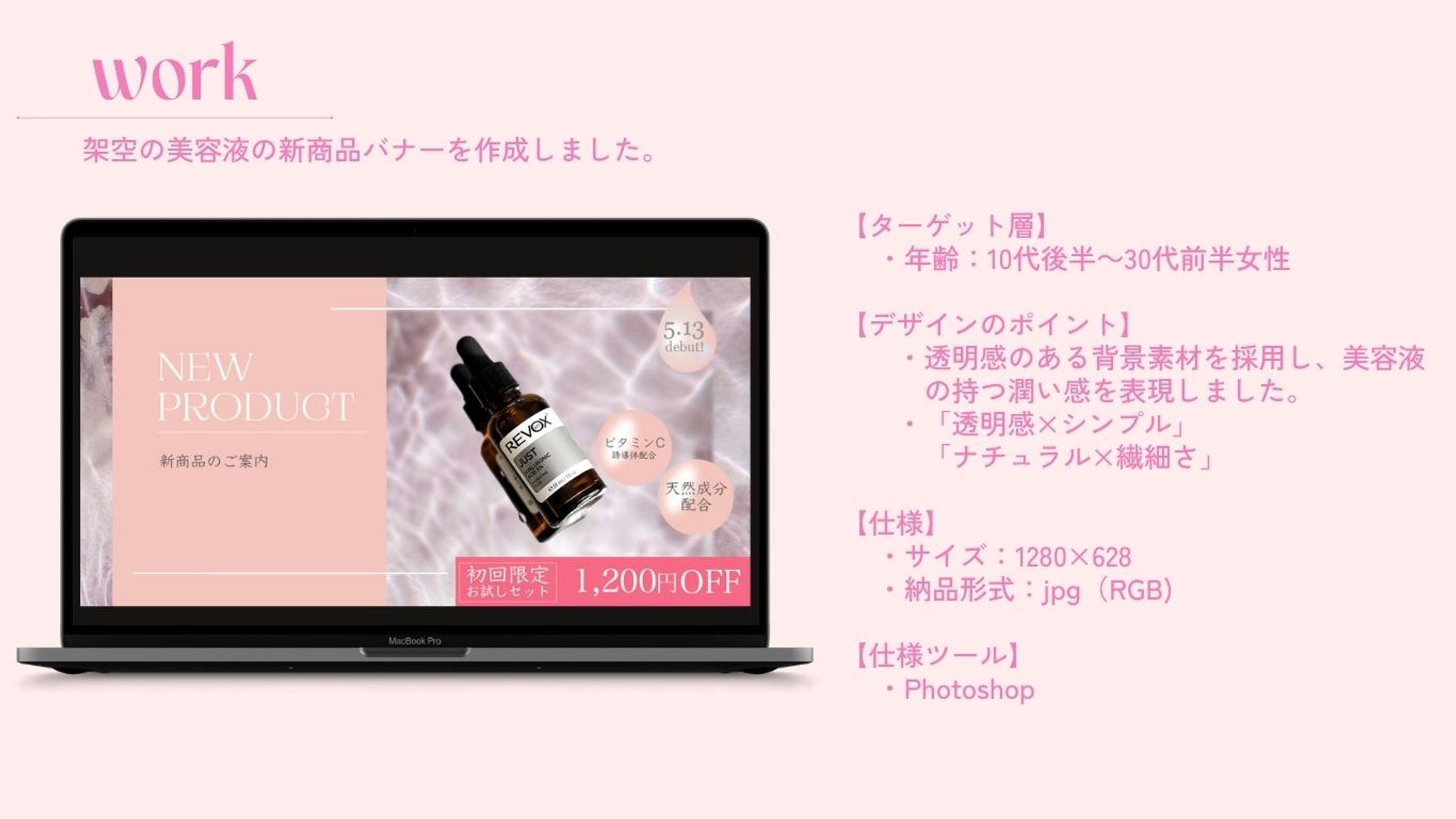 【オリジナル制作/バナー】新発売美容液-1