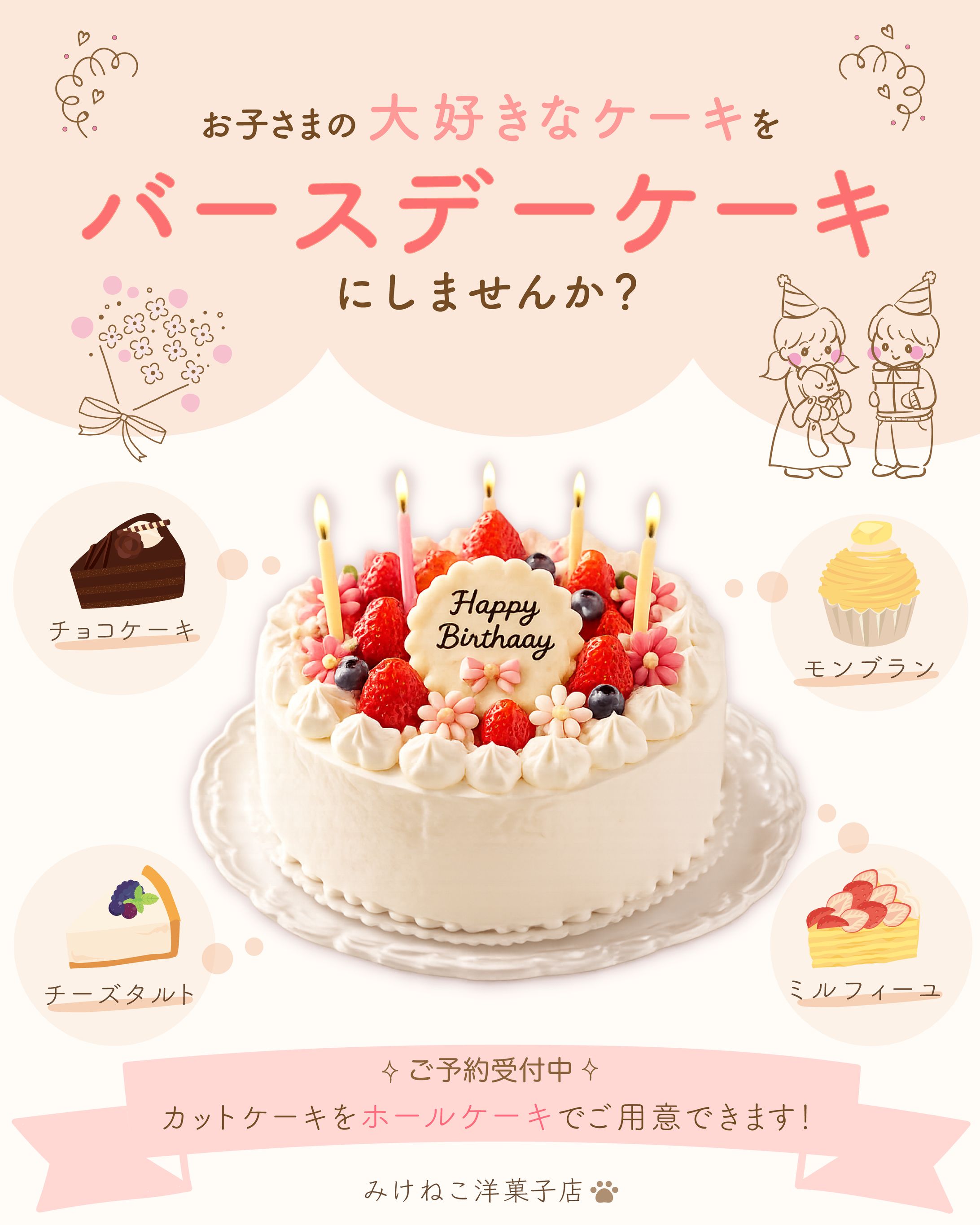 洋菓子店の誕生日ケーキの予約促進　SNS投稿画像-1