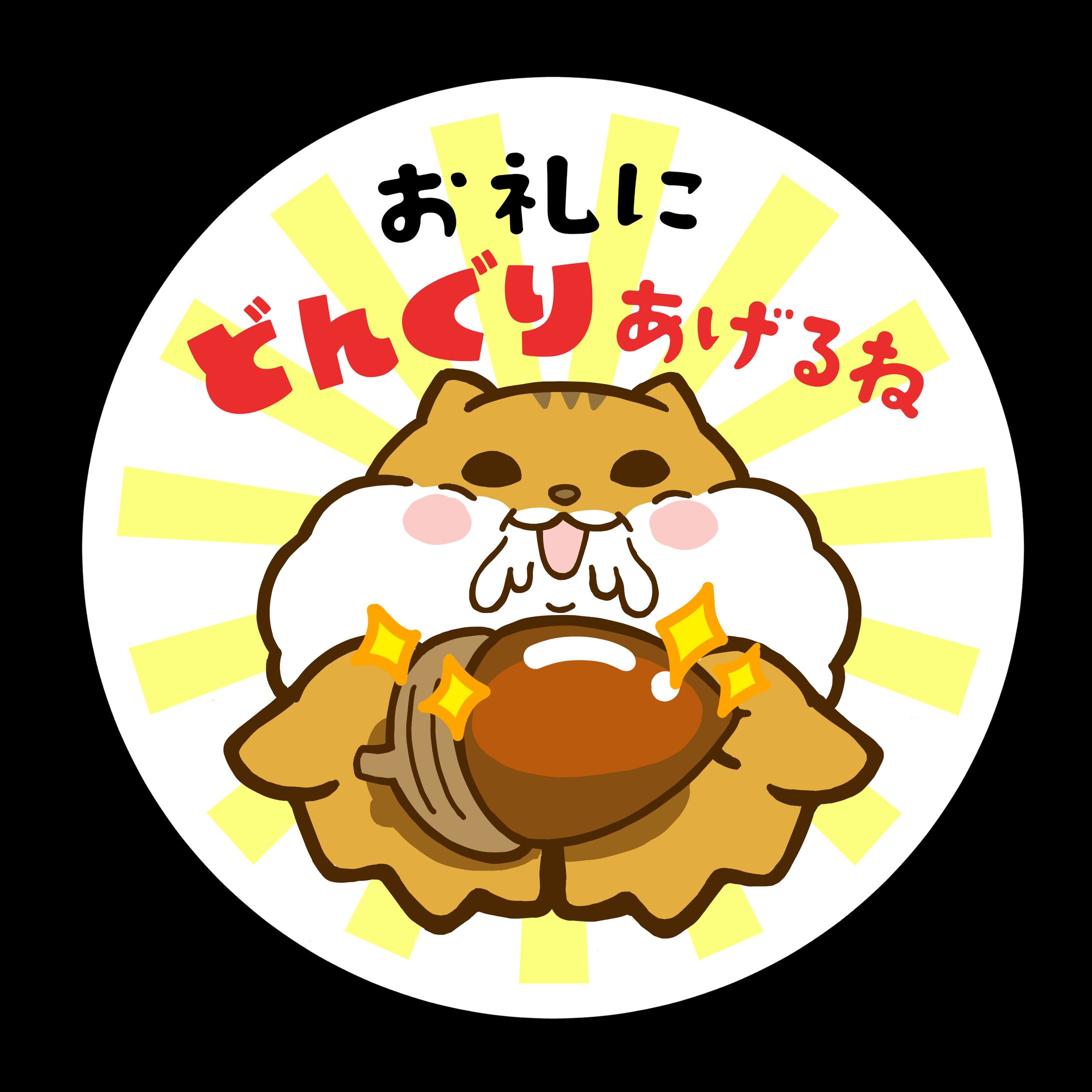 お礼にどんぐりあげるね-1