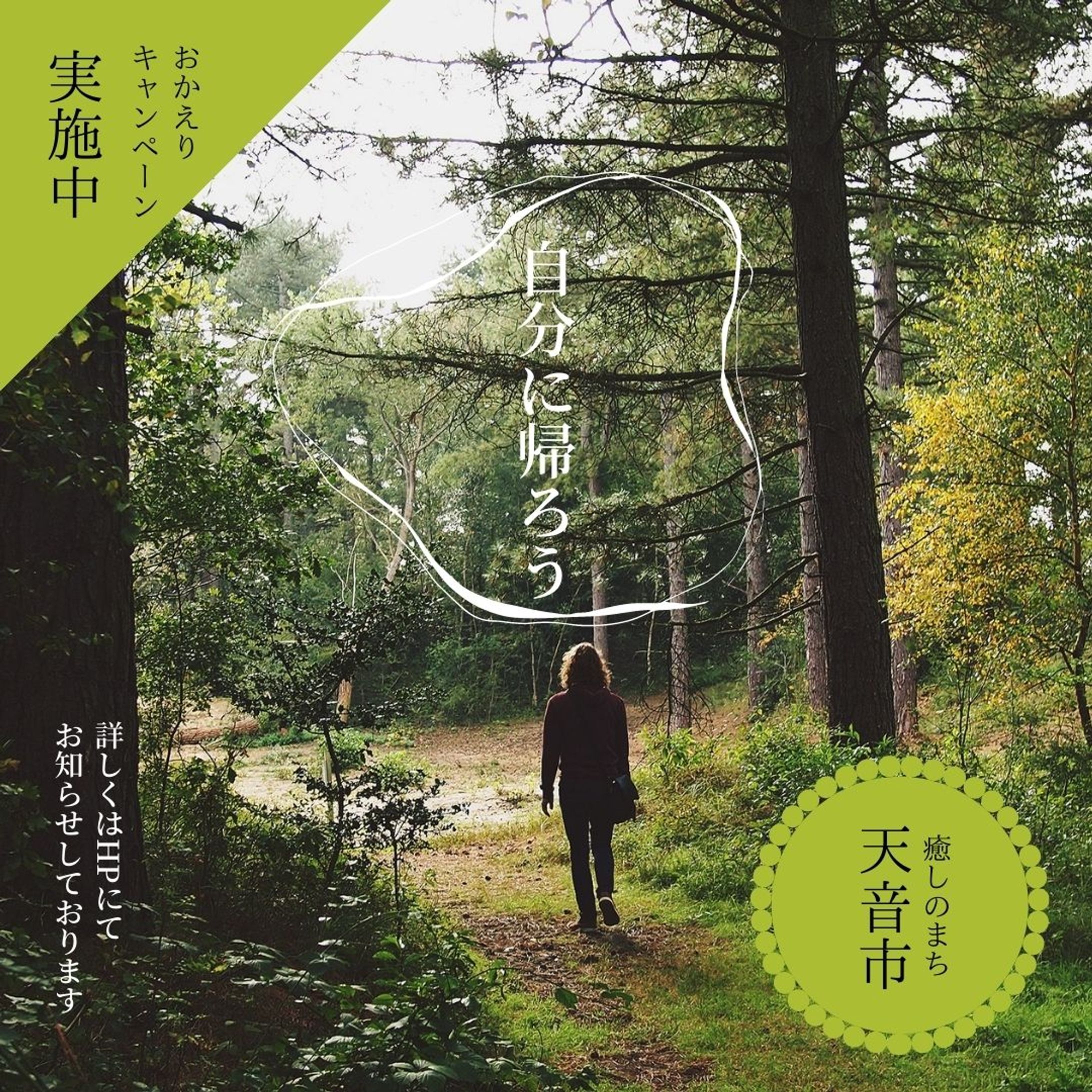 観光バナー-1