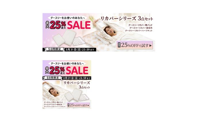 【バナー】布団カバー＆毛布セット_LINE用バナー