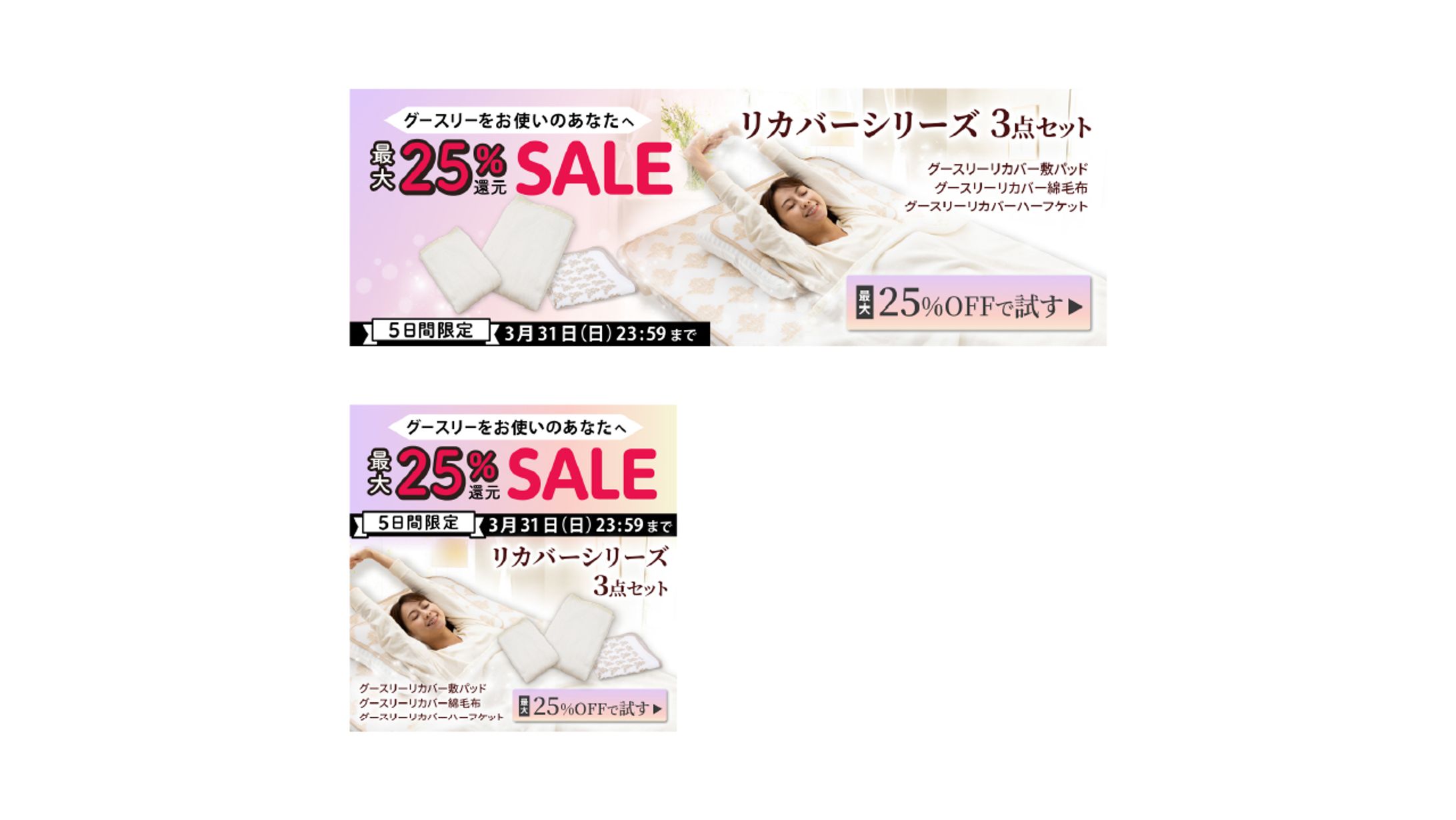 【バナー】布団カバー＆毛布セット_LINE用バナー-1