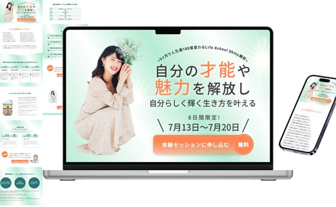 【LP】Life School Shiny　様