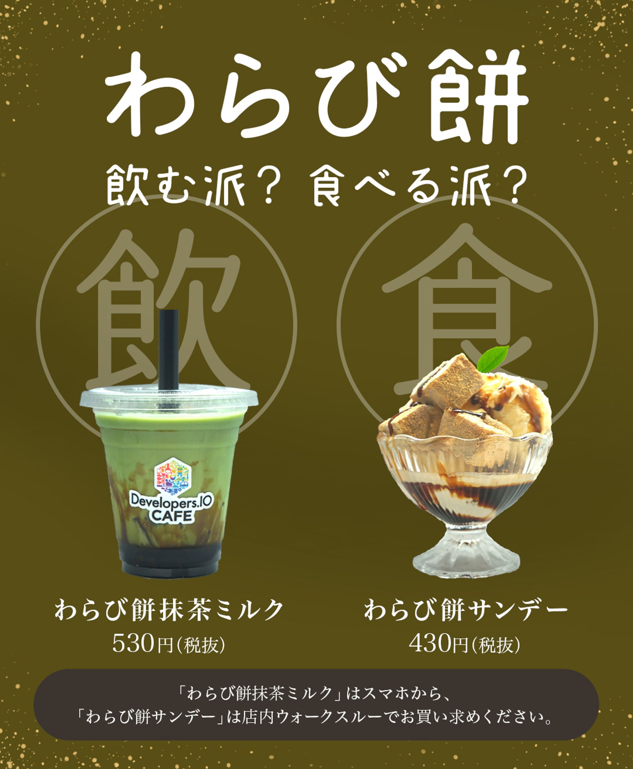 Developers.IO CAFE プロモーションサイネージ-1