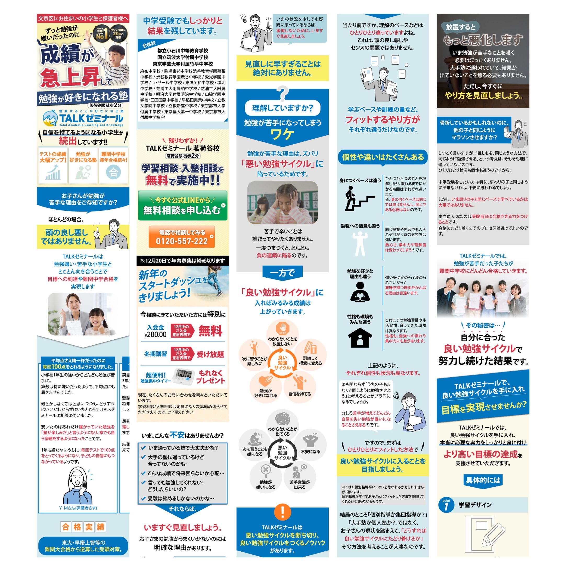 学習塾無料相談LP-1
