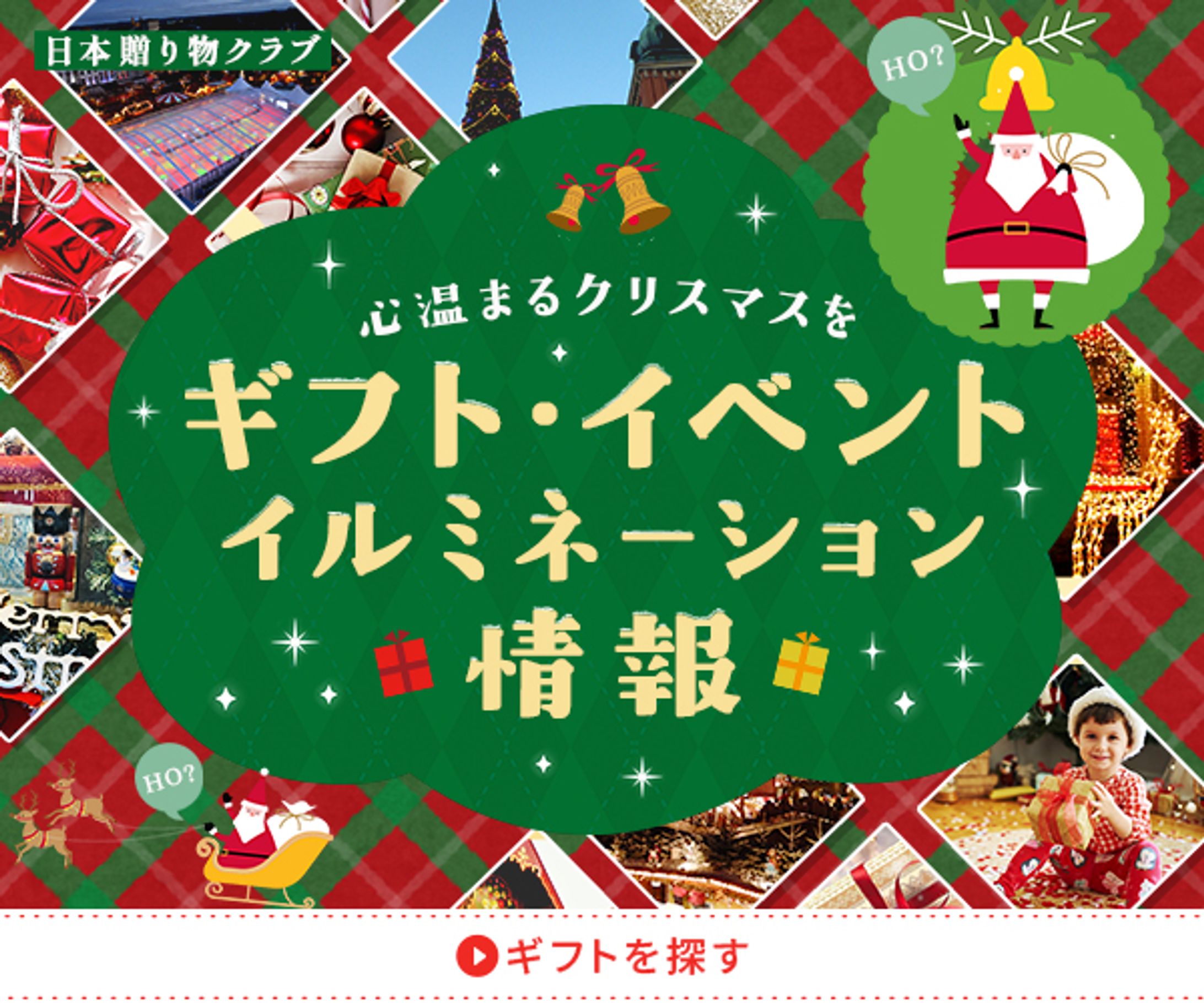 バナー（レッスン課題）：ギフト・イベント・イルミネーション情報-1