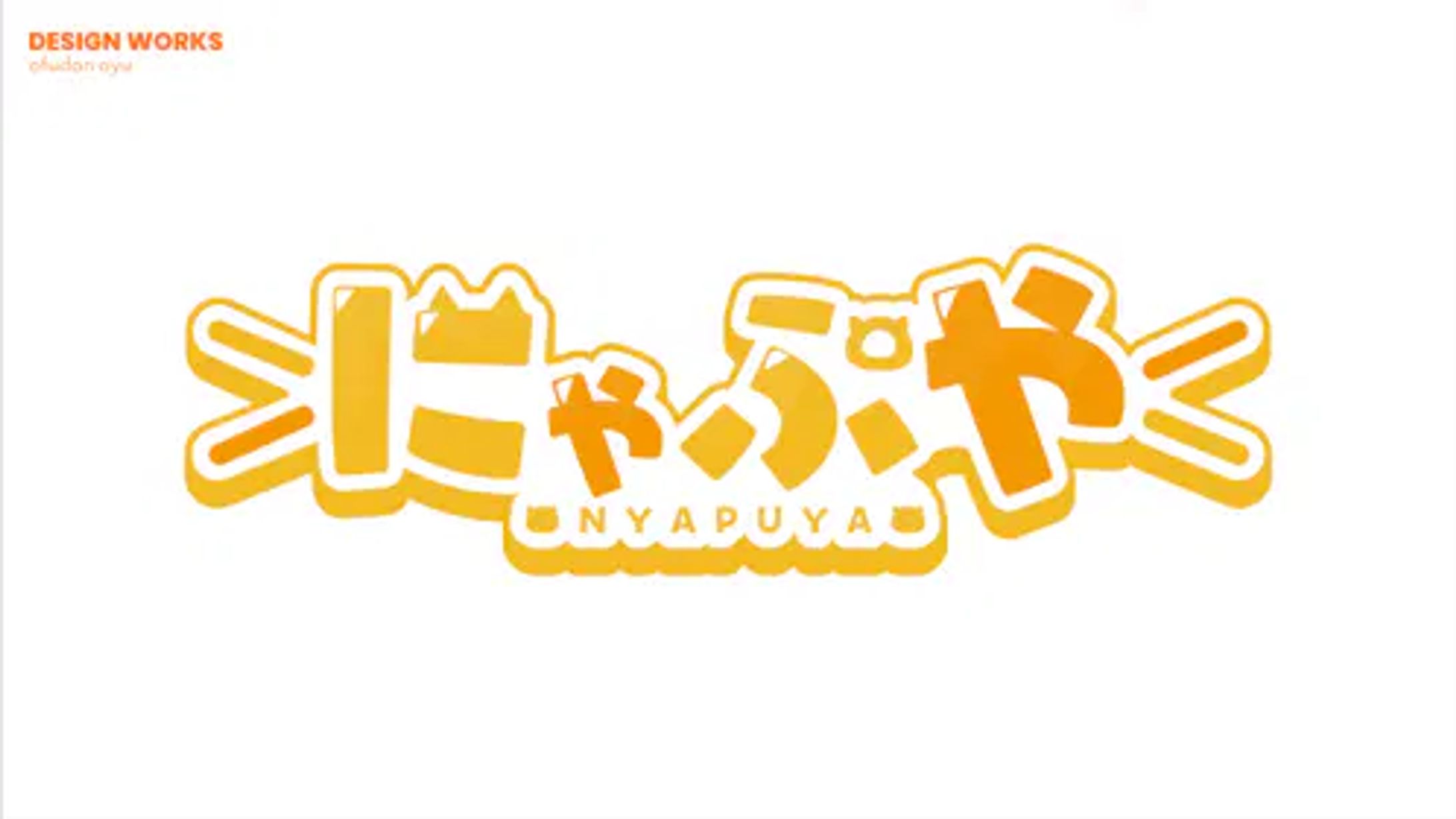 にゃぷや　ロゴデザイン-1