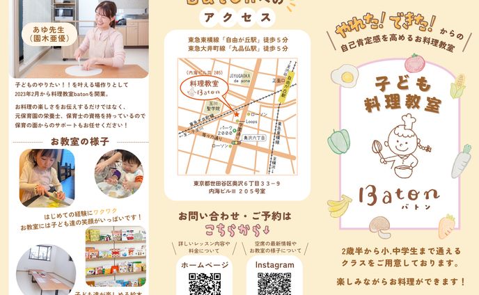 料理教室　三つ折りパンフレット