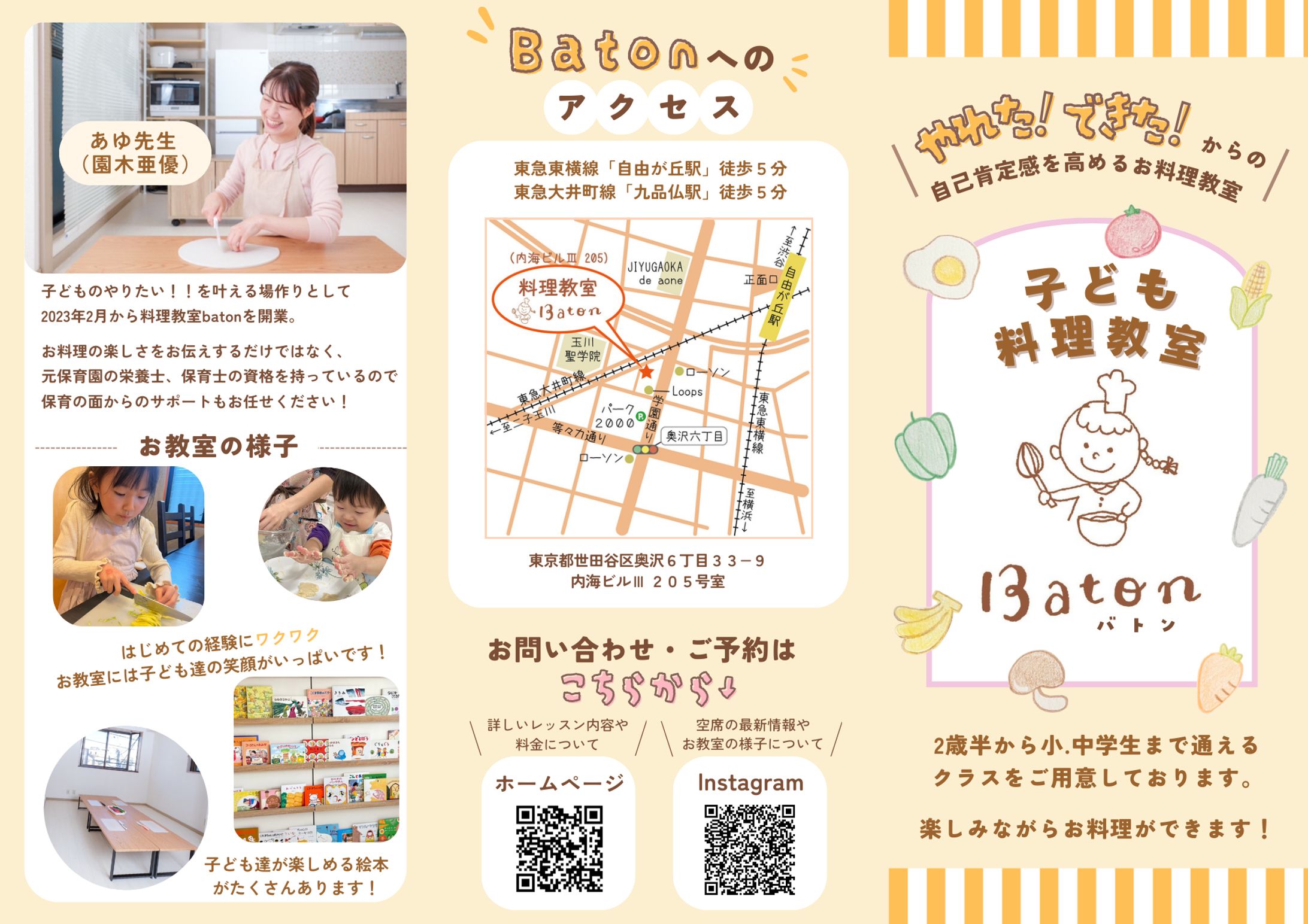 料理教室　三つ折りパンフレット-1