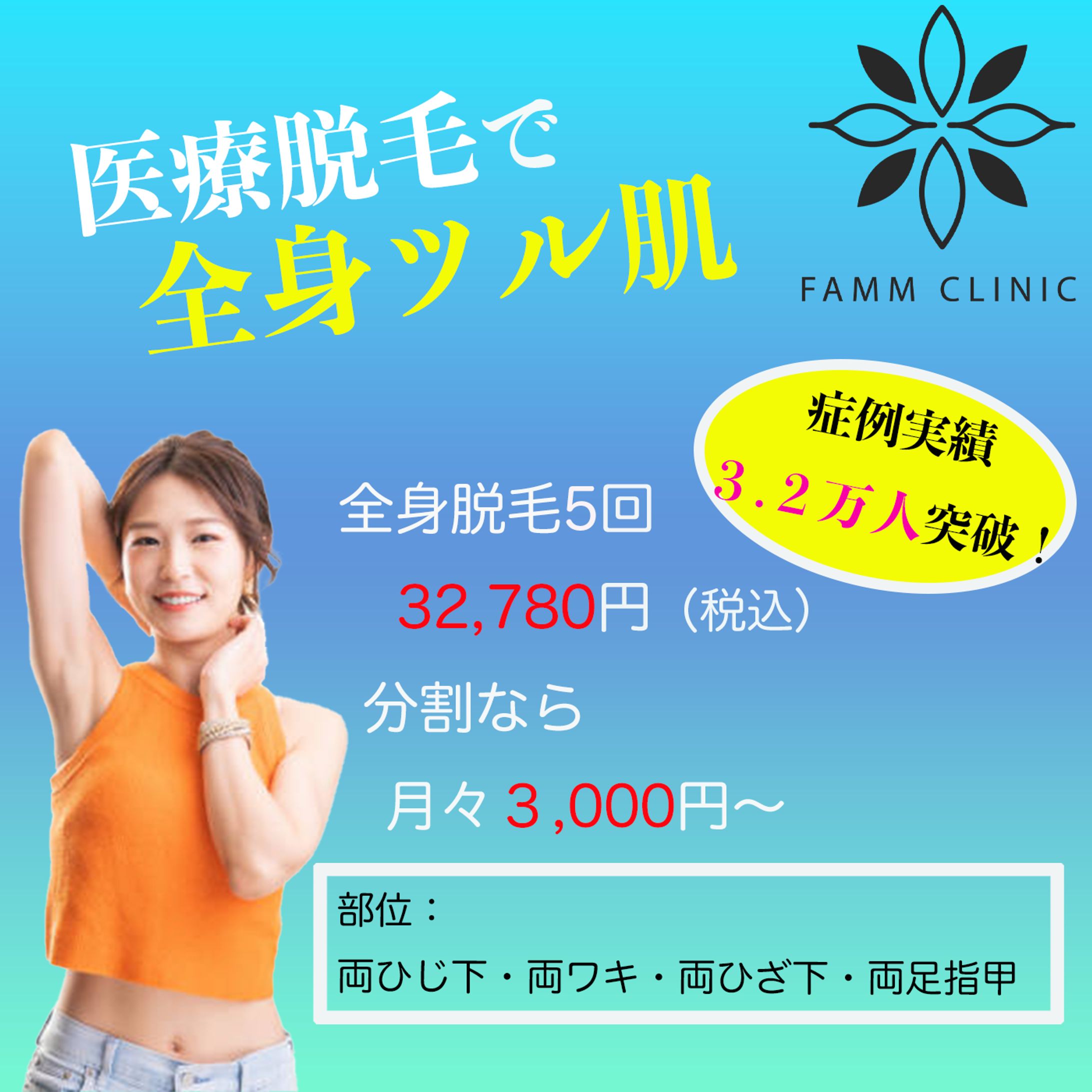 全身脱毛バナー-1