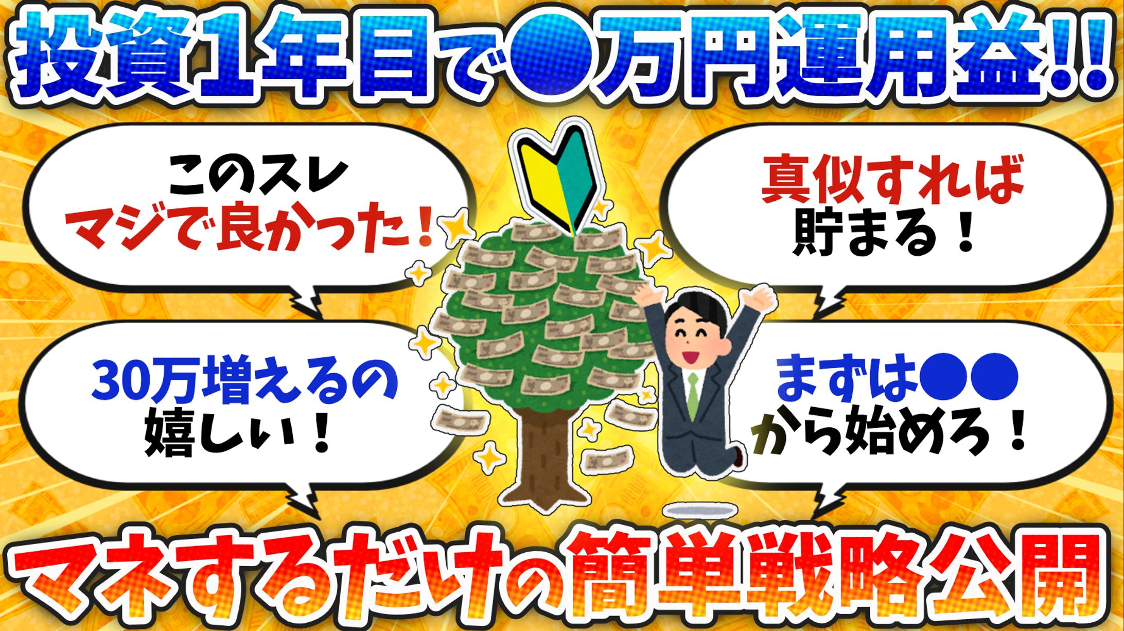 【Youtube】サムネイル(お金スレチャンネル)-1