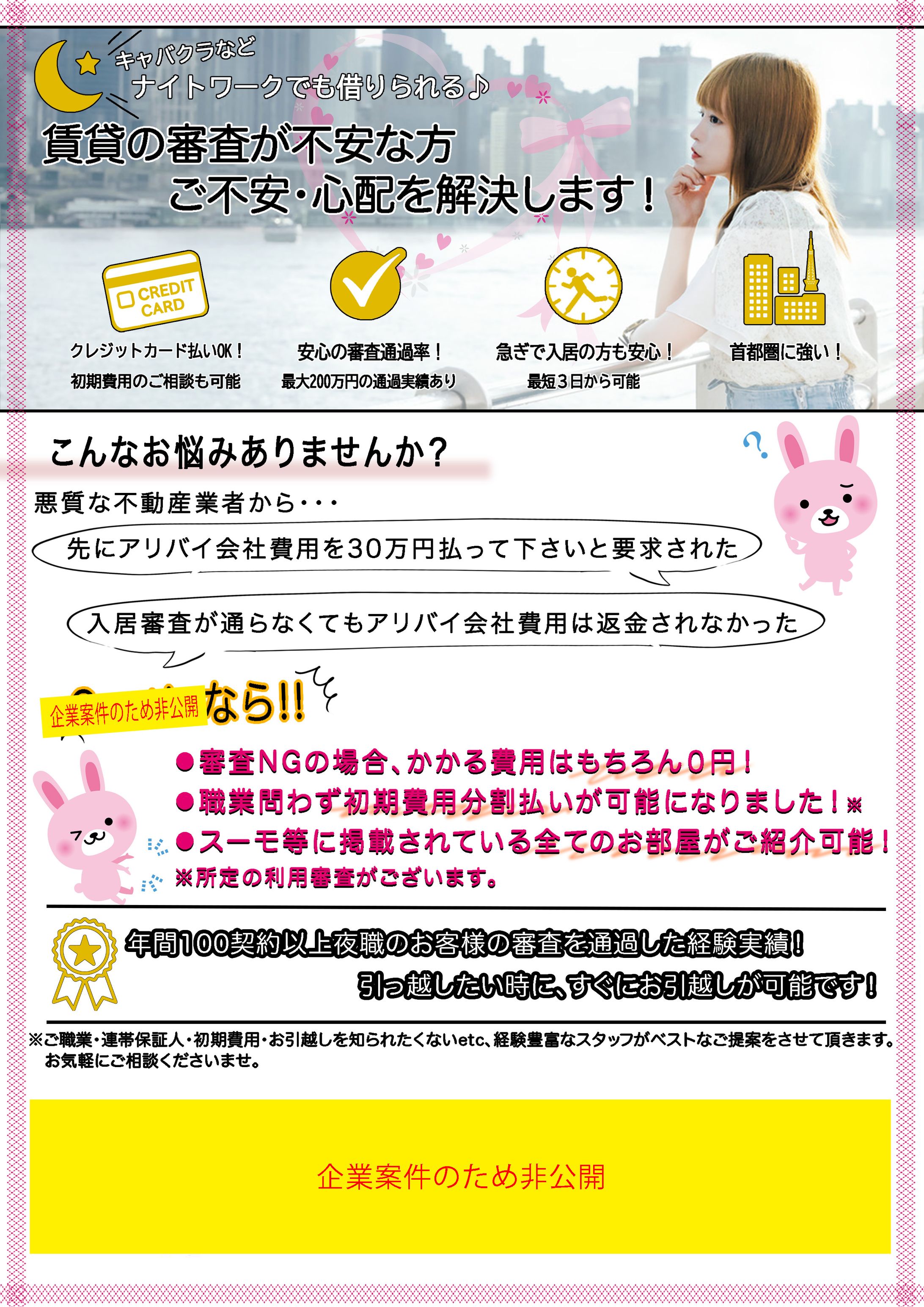 ナイトワーク向け不動産チラシ-1