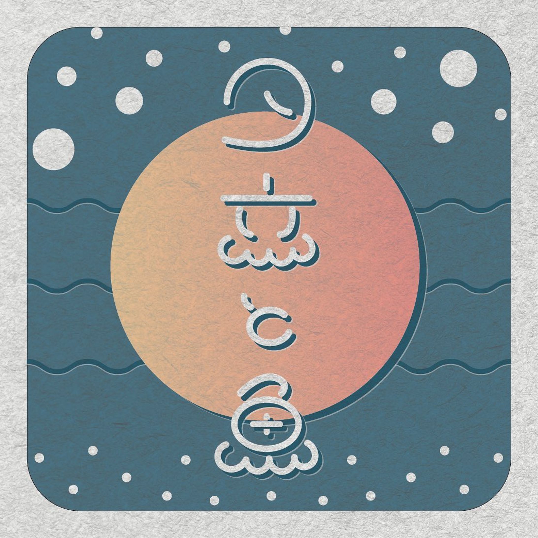 夕立と魚 / おいしくるメロンパン-1