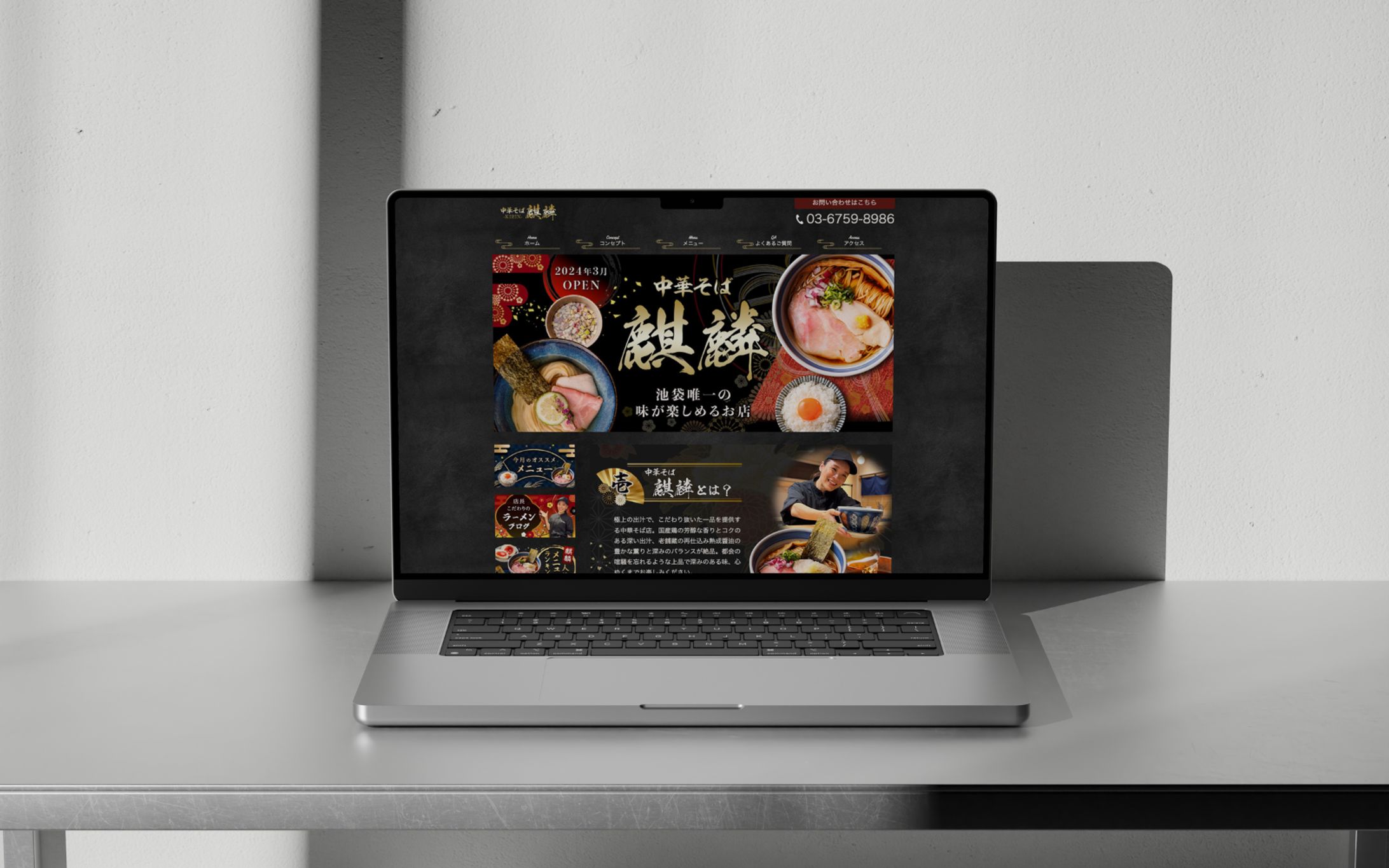 HPデザイン｜中華そば 麒麟-1