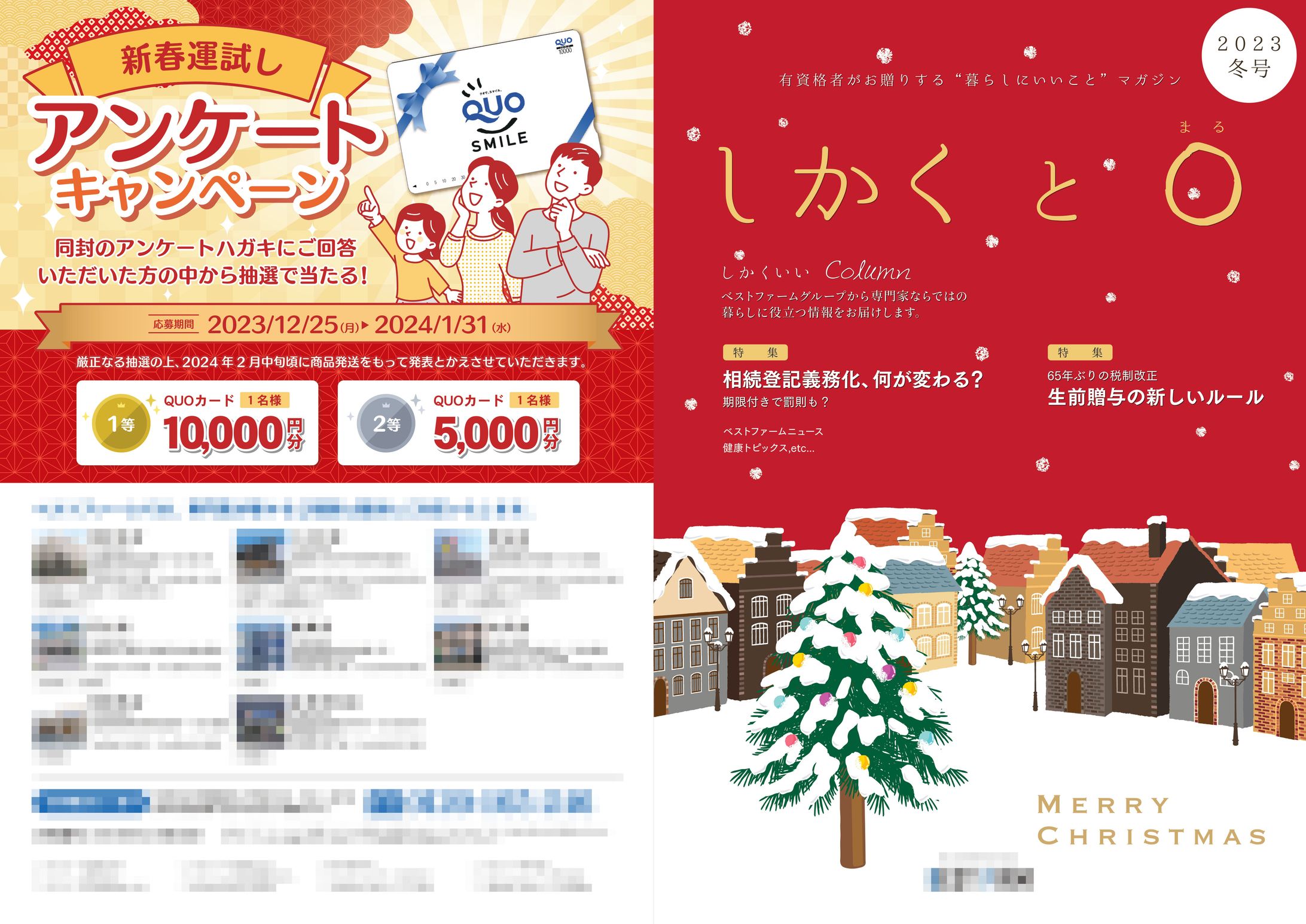 顧客向け冊子「しかくと◯」-1