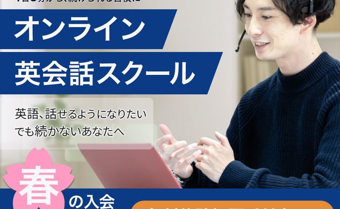 英会話スクール バナー