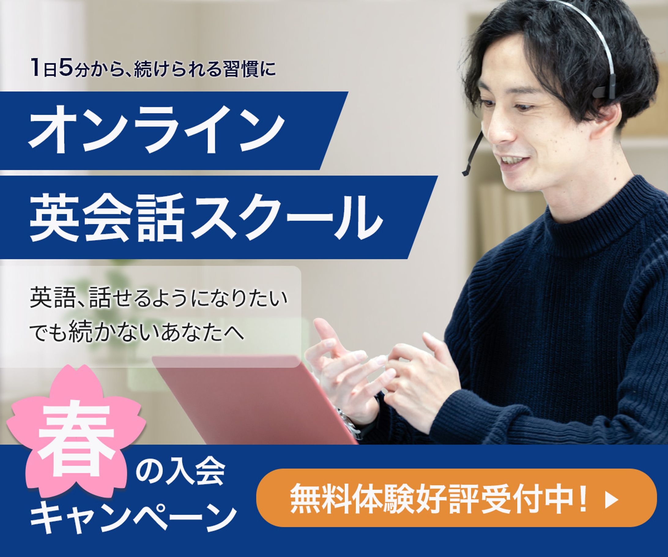 英会話スクール バナー-1