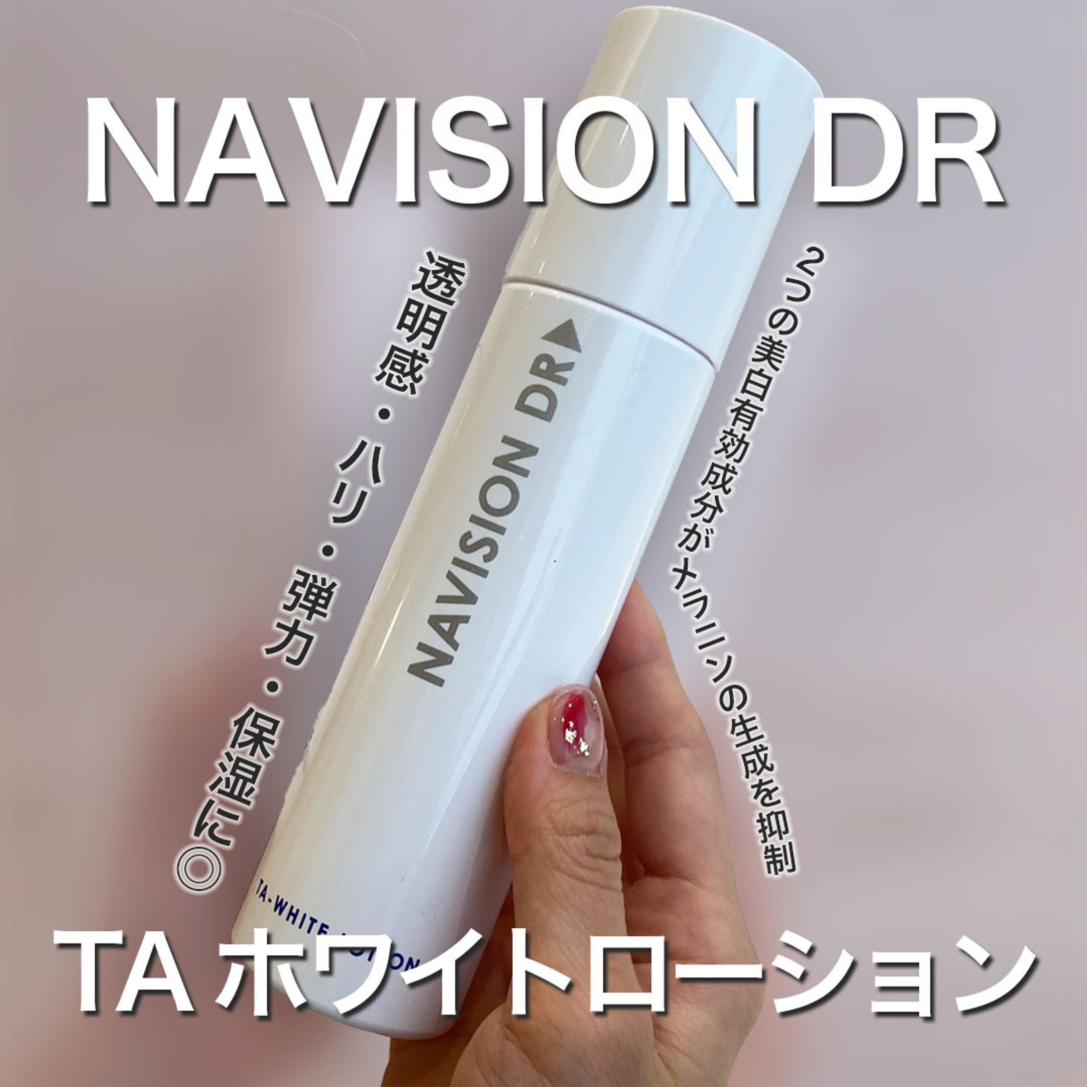 【物販紹介】TAホワイトローション-1